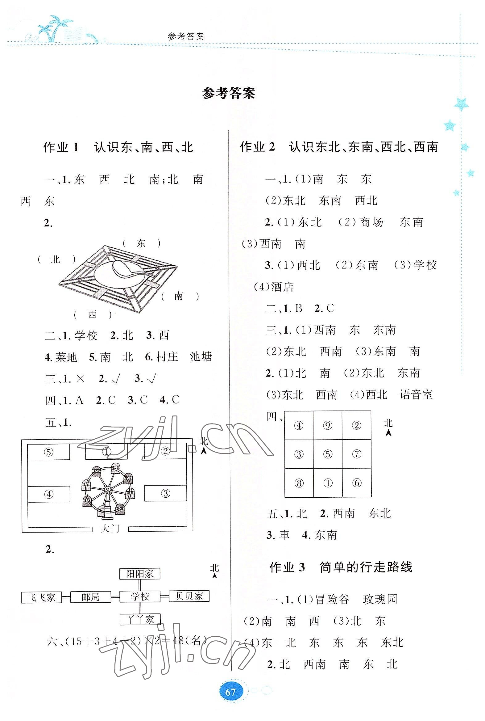 2022年暑假作业三年级数学人教版贵州人民出版社 第1页
