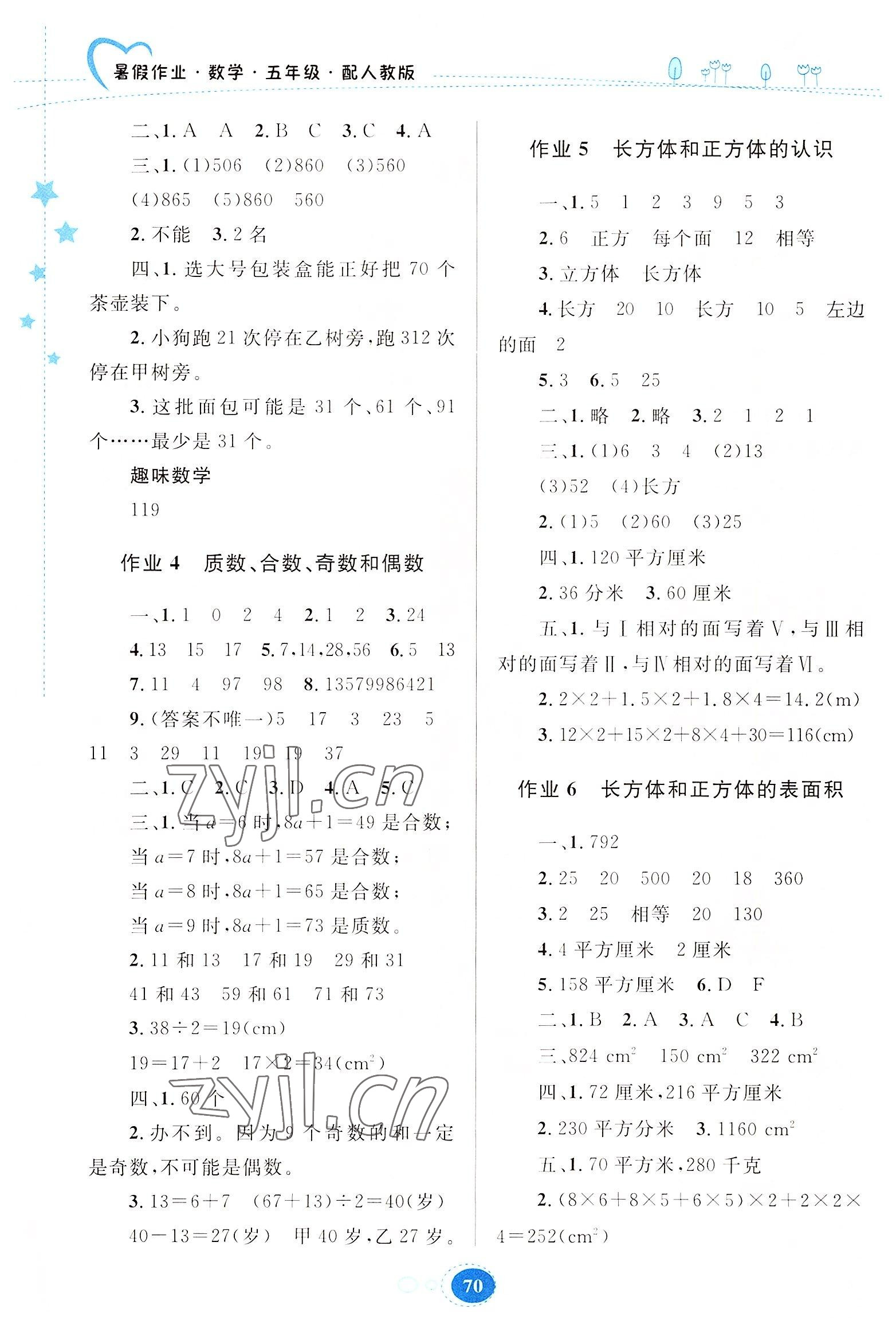 2022年暑假作業(yè)五年級數(shù)學人教版貴州人民出版社 第2頁