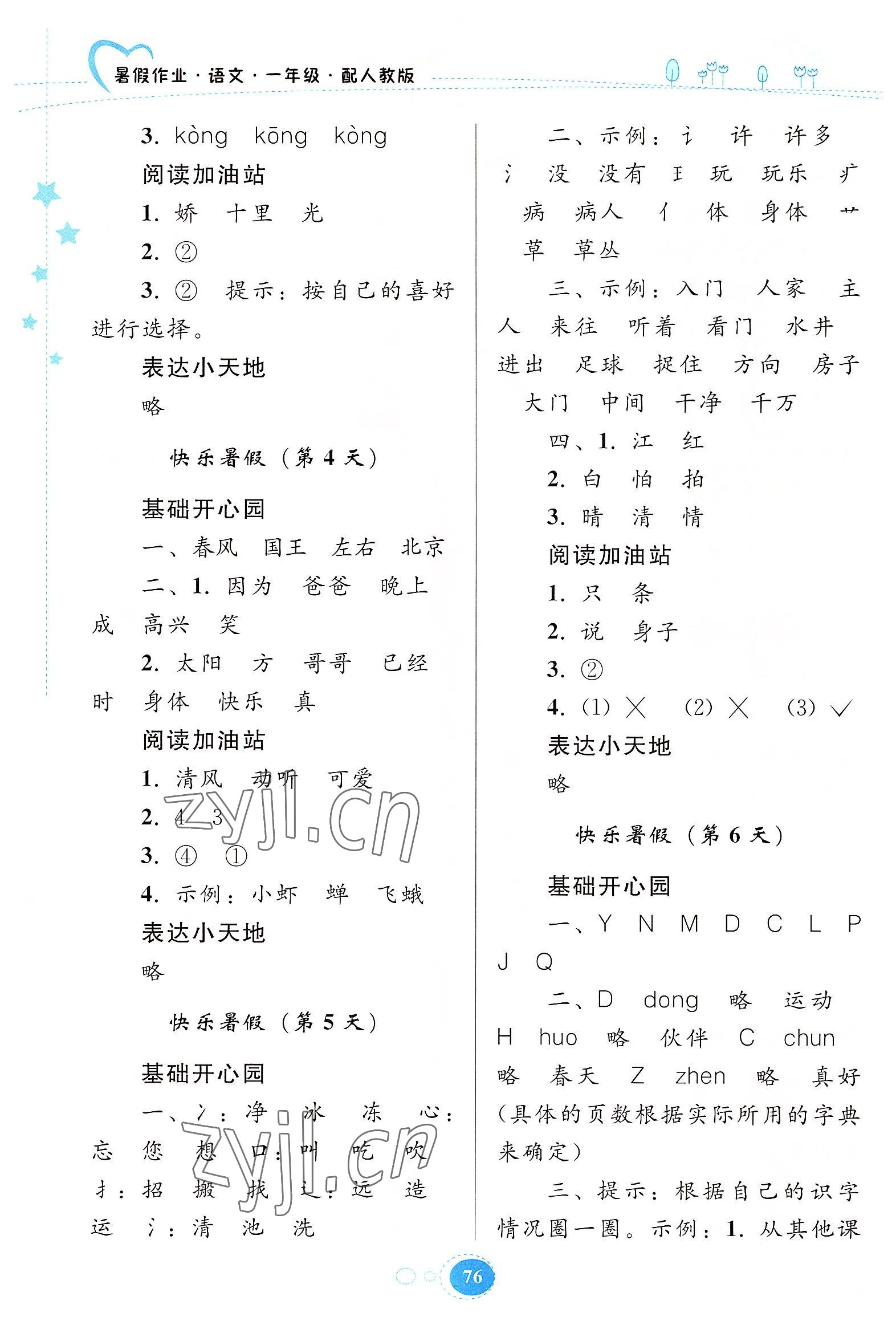 2022年暑假作业一年级语文人教版贵州人民出版社 第2页