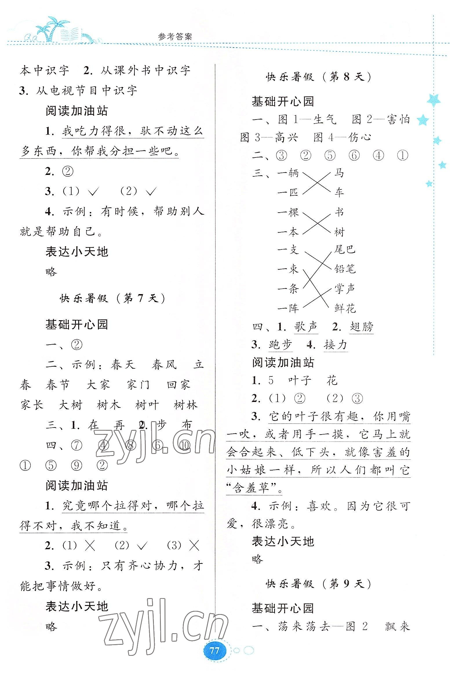 2022年暑假作业一年级语文人教版贵州人民出版社 第3页