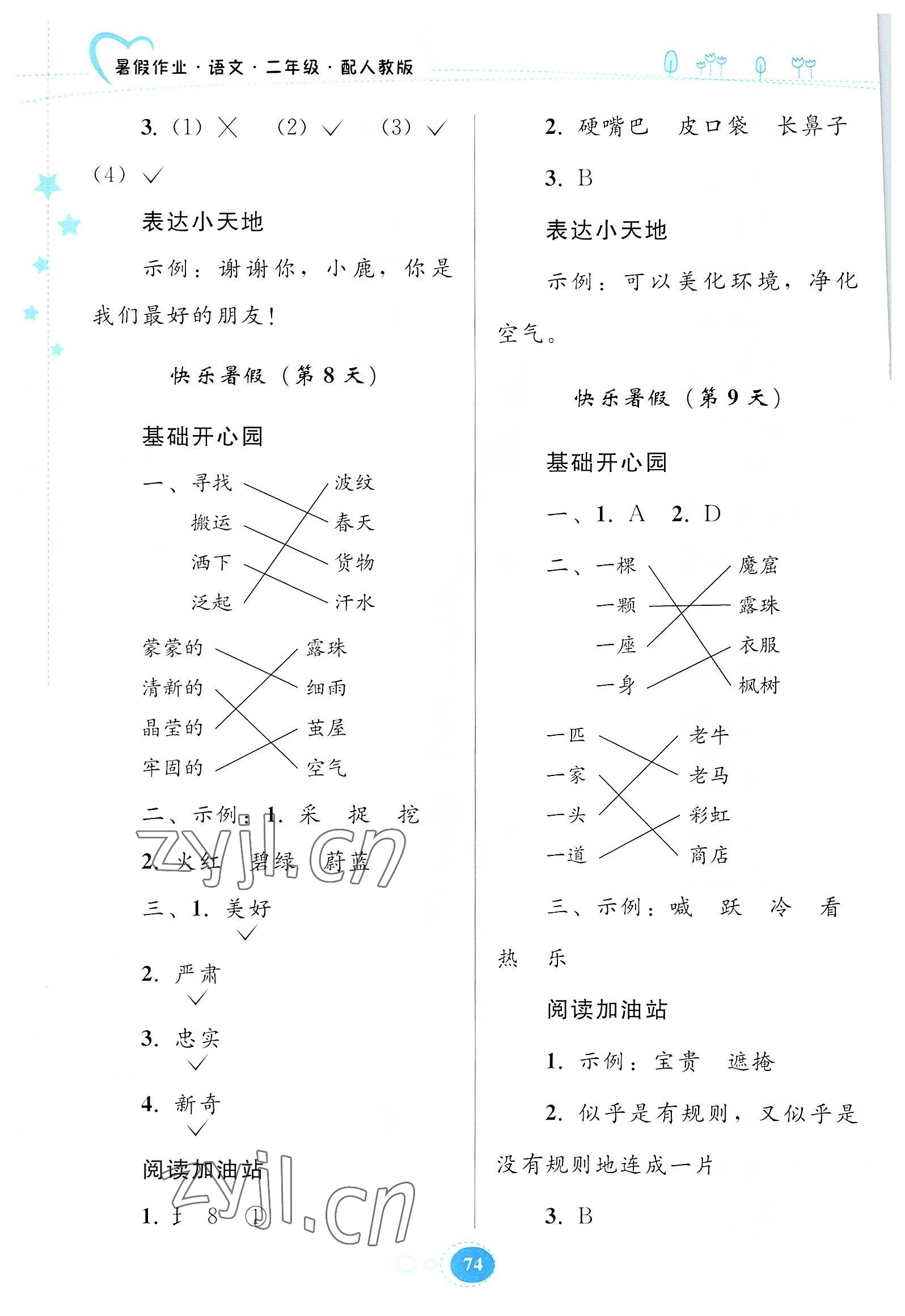 2022年暑假作业二年级语文人教版贵州人民出版社 第4页
