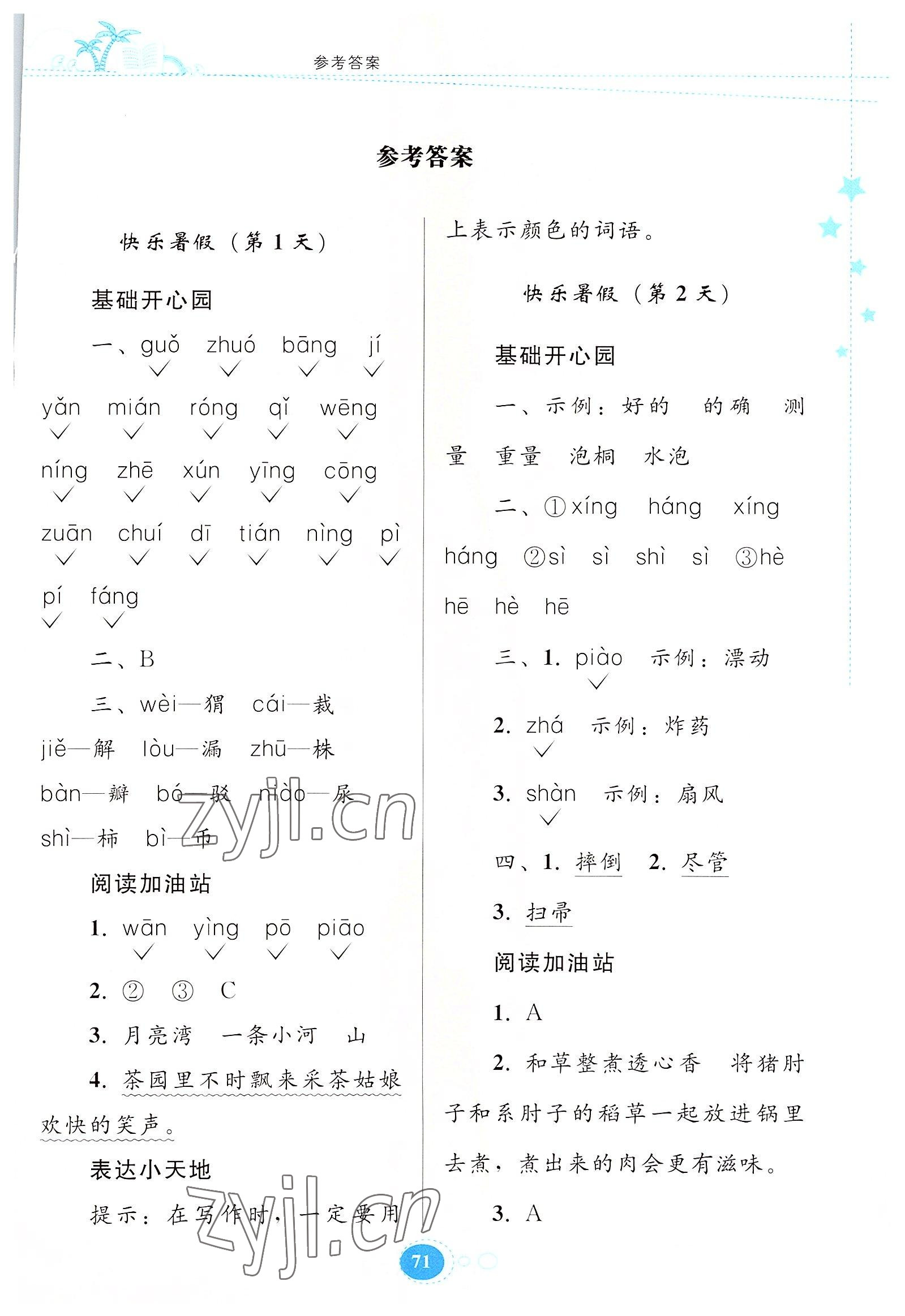 2022年暑假作业二年级语文人教版贵州人民出版社 第1页