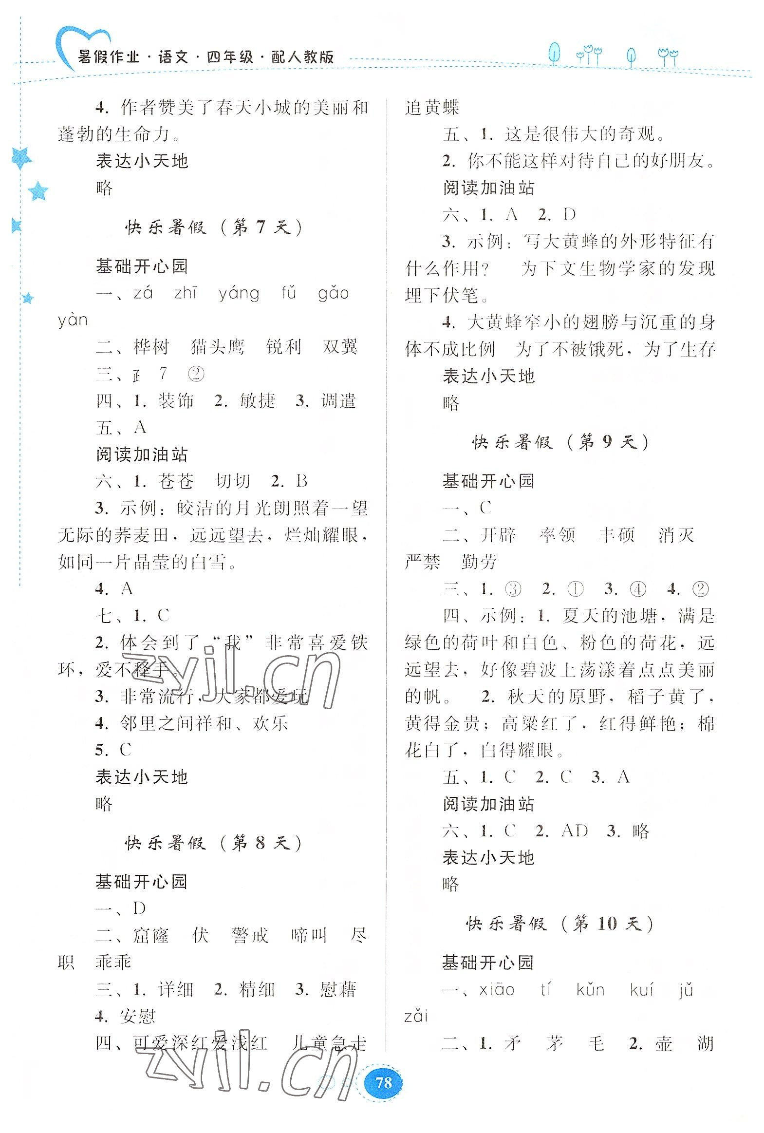 2022年暑假作业四年级语文人教版贵州人民出版社 参考答案第3页