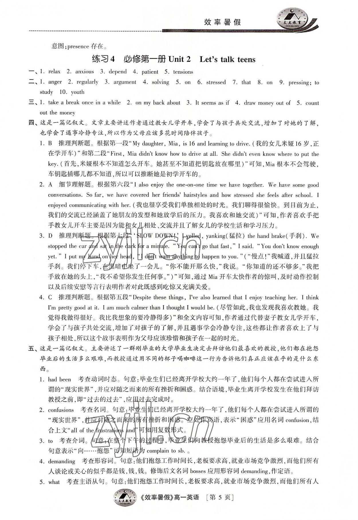2022年效率暑假江苏人民出版社高一英语 第5页