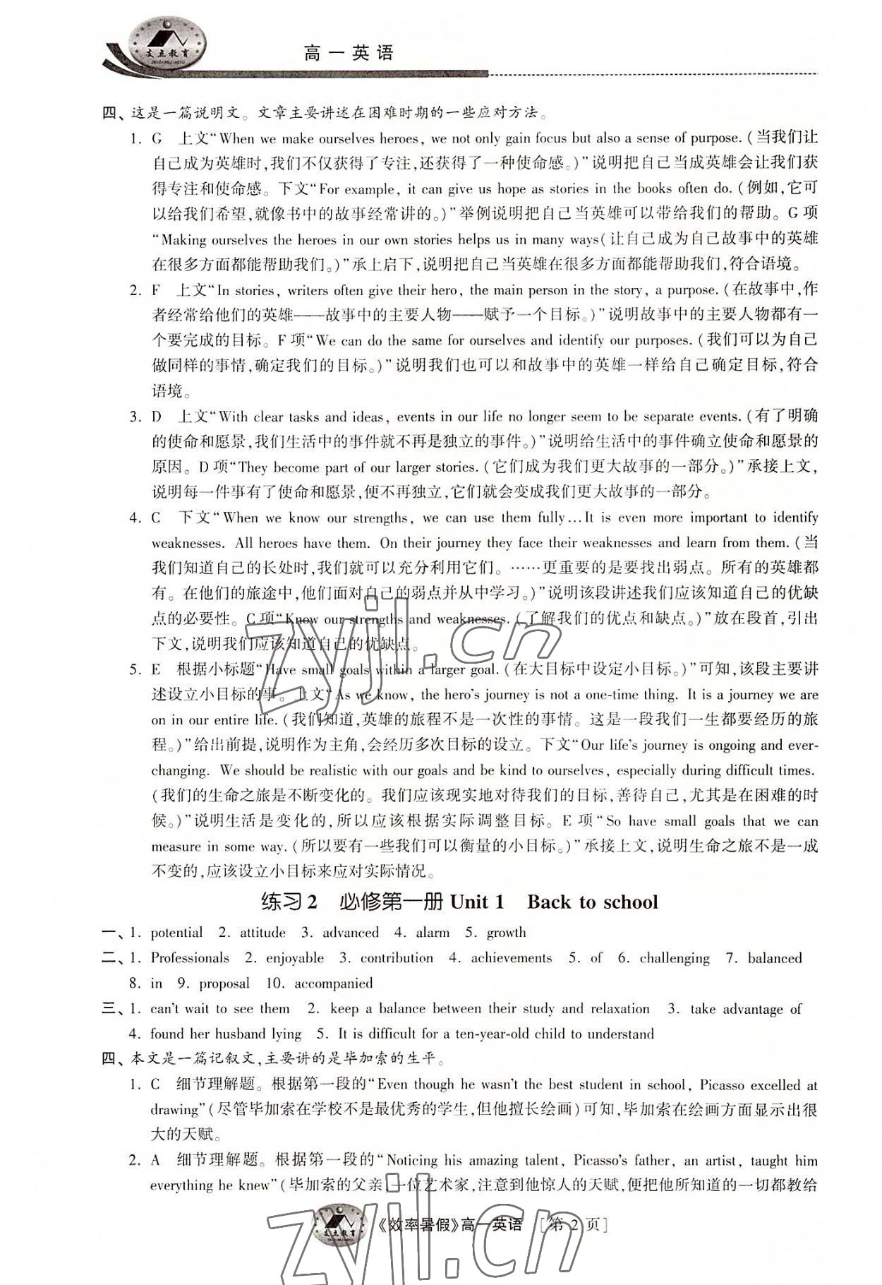 2022年效率暑假江苏人民出版社高一英语 第2页