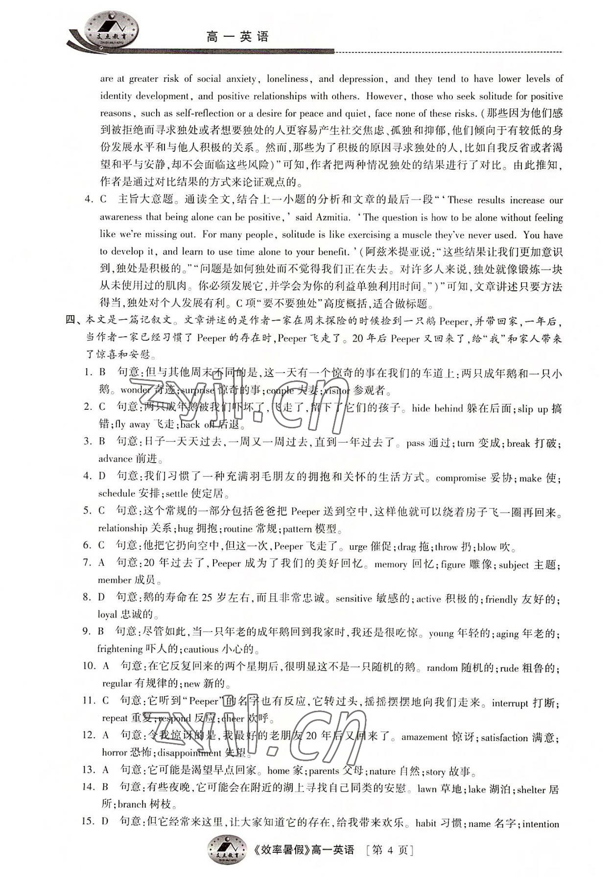2022年效率暑假江苏人民出版社高一英语 第4页