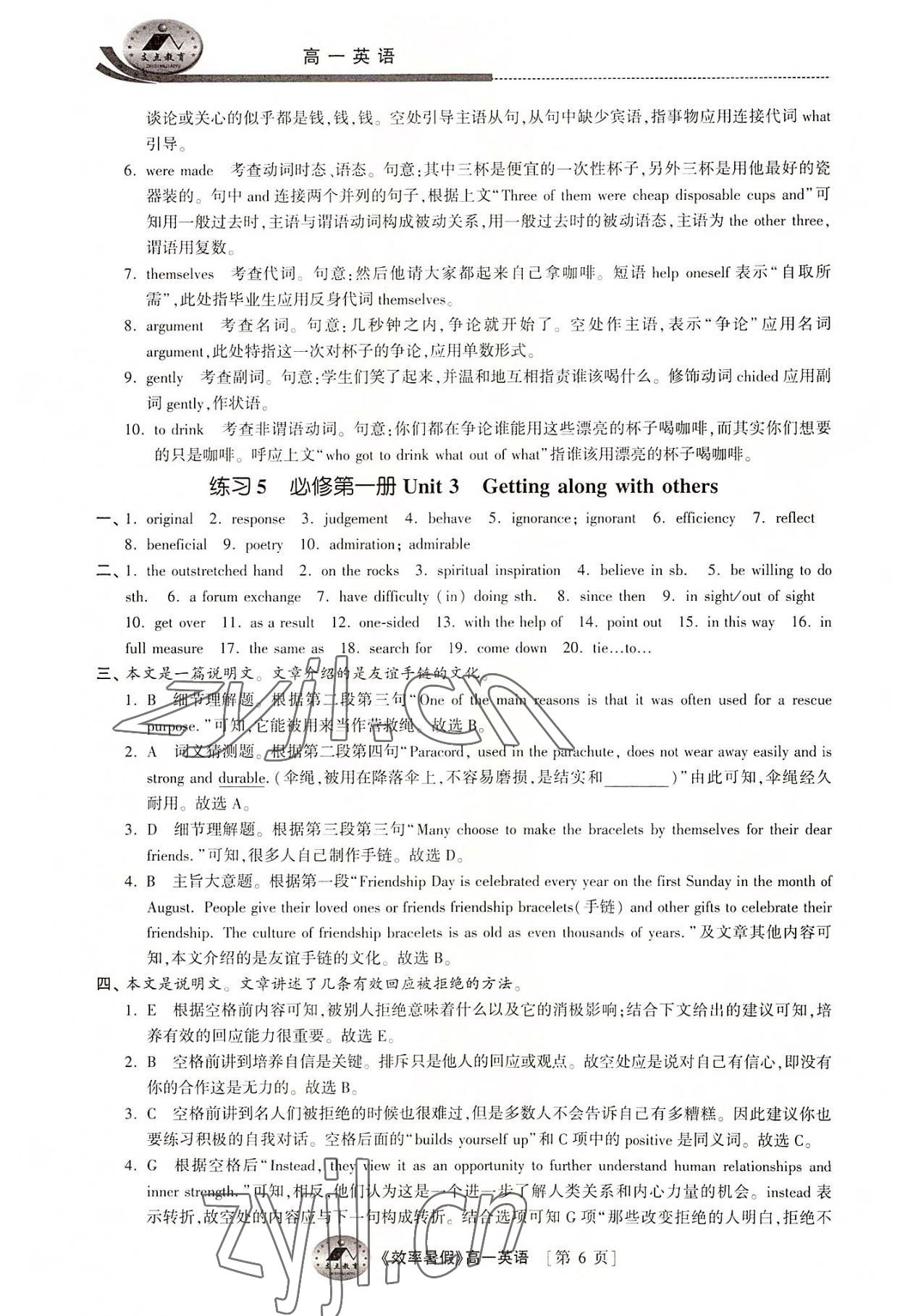 2022年效率暑假江苏人民出版社高一英语 第6页