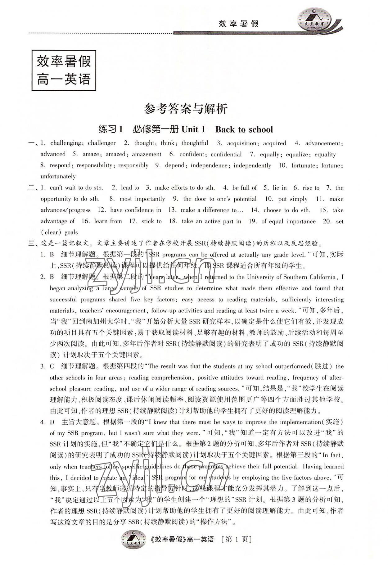 2022年效率暑假江苏人民出版社高一英语 第1页