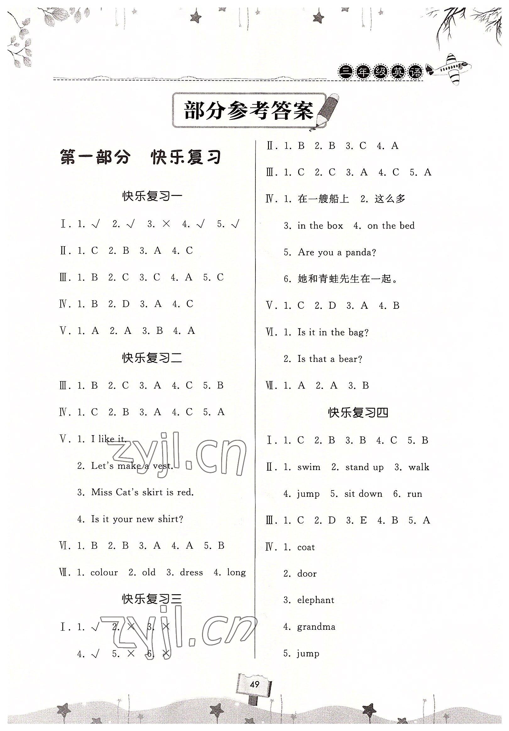 2022年暑假作業(yè)快樂暑假天天練三年級(jí)英語(yǔ)科普版 第1頁(yè)