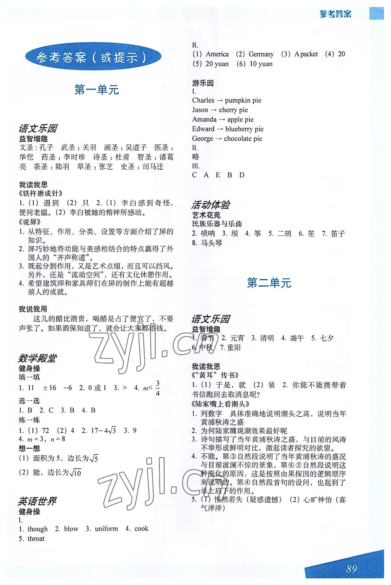 2022年暑假生活七年级上海教育出版社 参考答案第1页