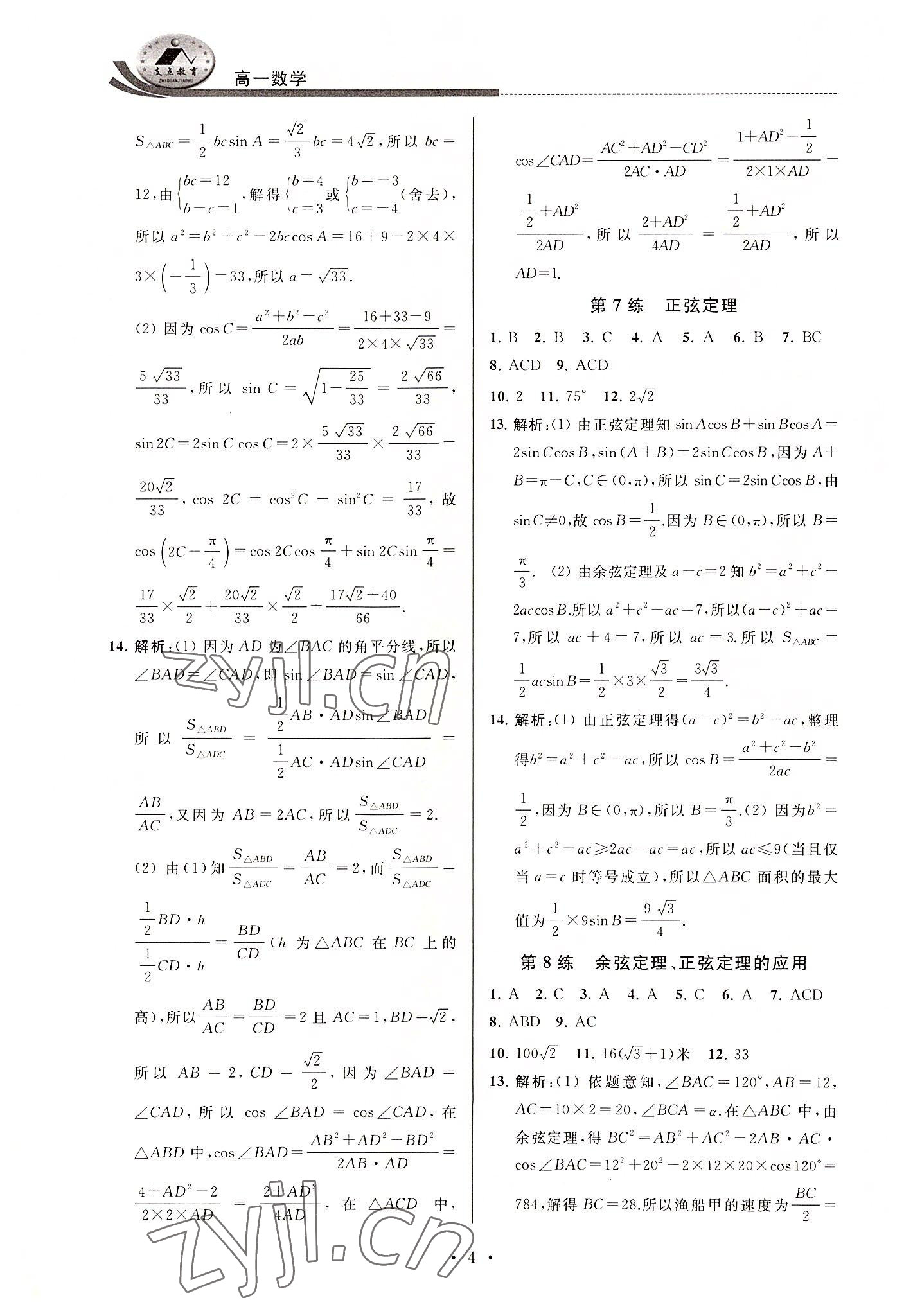 2022年效率暑假江苏人民出版社高一数学 第4页