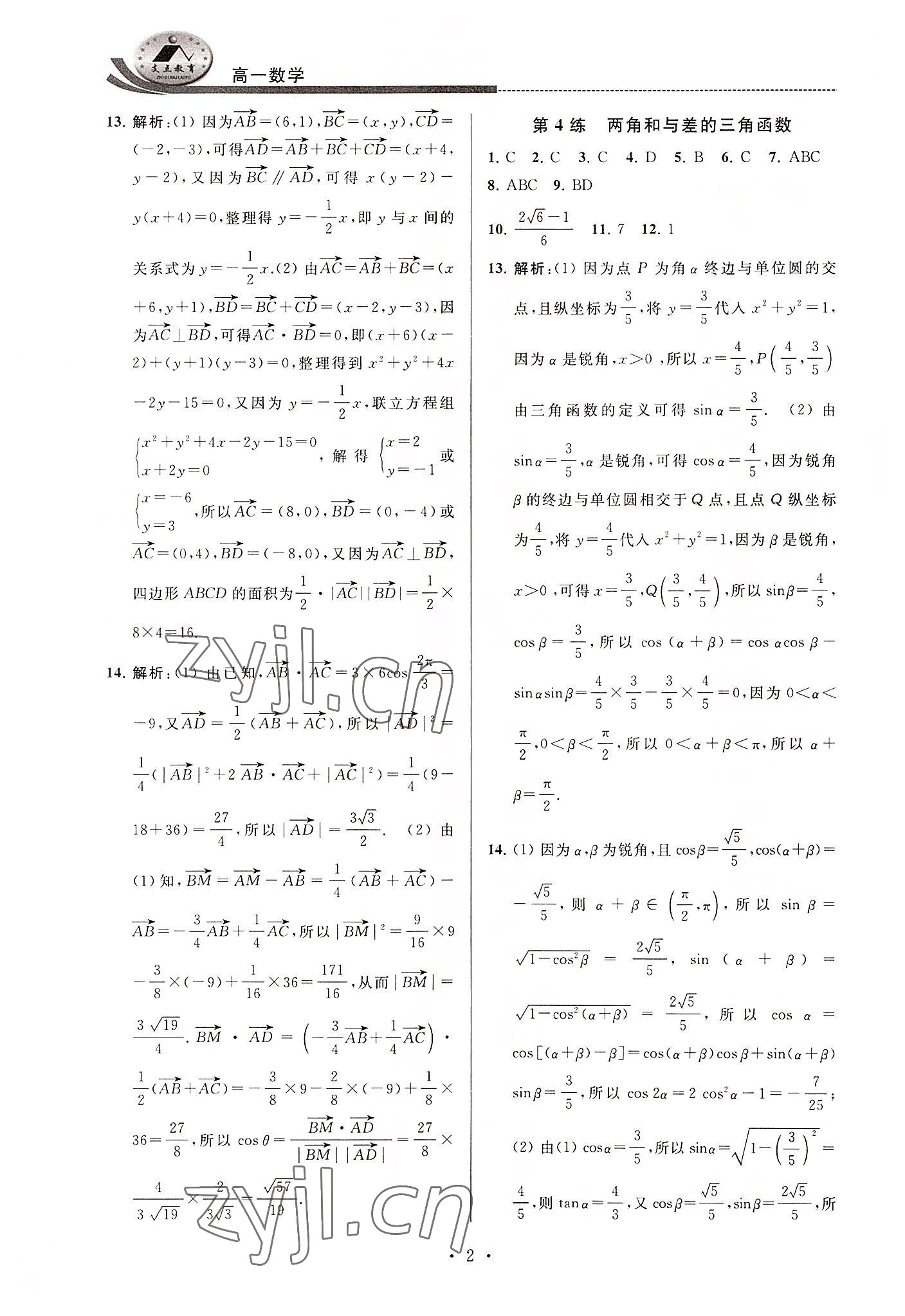 2022年效率暑假江苏人民出版社高一数学 第2页