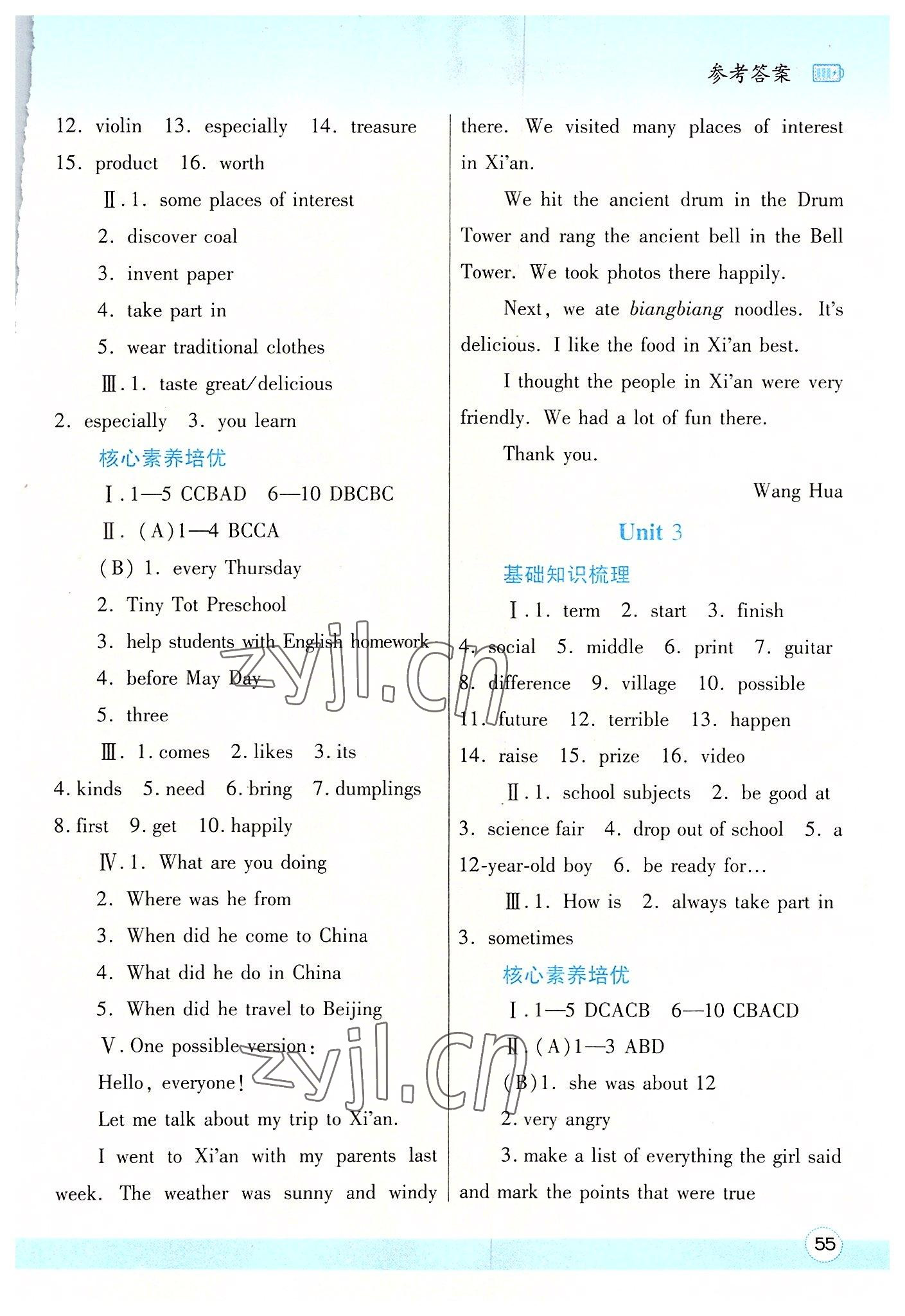 2022年暑假作業(yè)與生活七年級(jí)英語(yǔ)冀教版陜西師范大學(xué)出版總社有限公司 參考答案第2頁(yè)