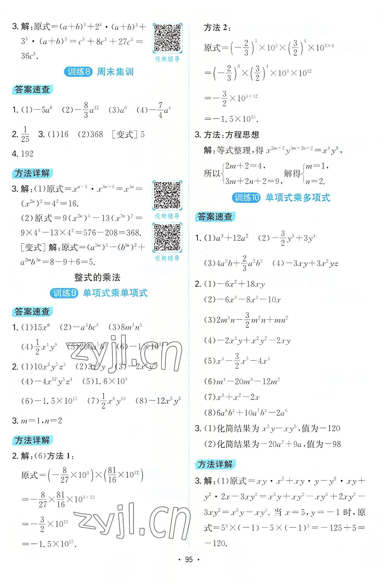 2022年一本计算题满分训练八年级数学人教版 第3页