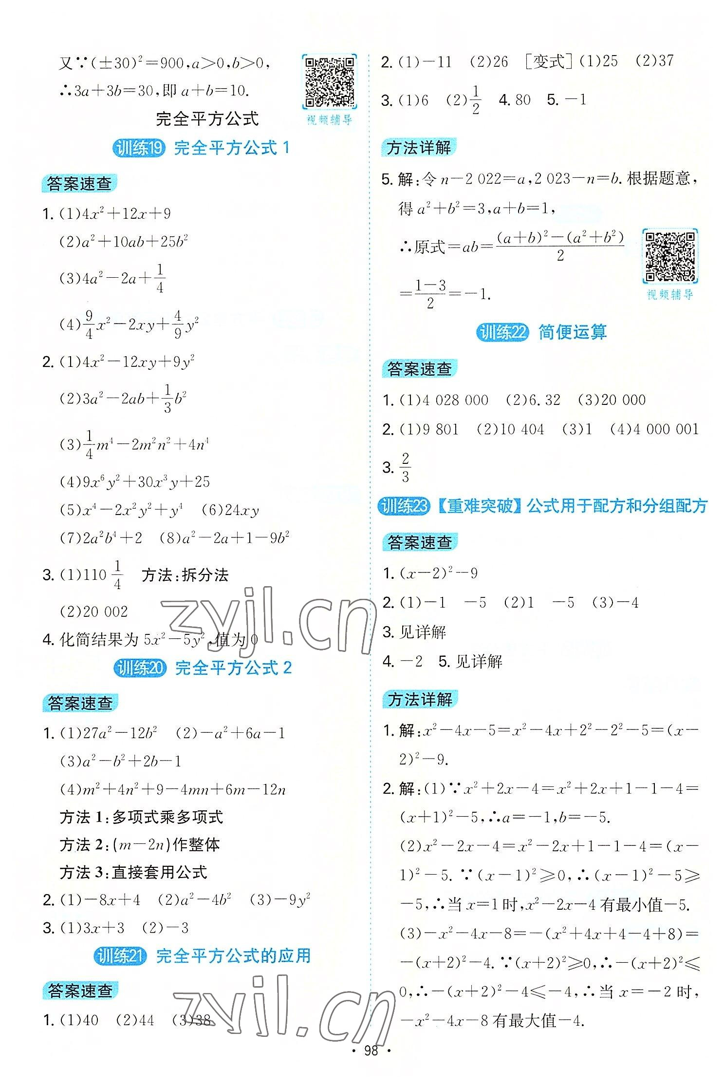 2022年一本计算题满分训练八年级数学人教版 第6页