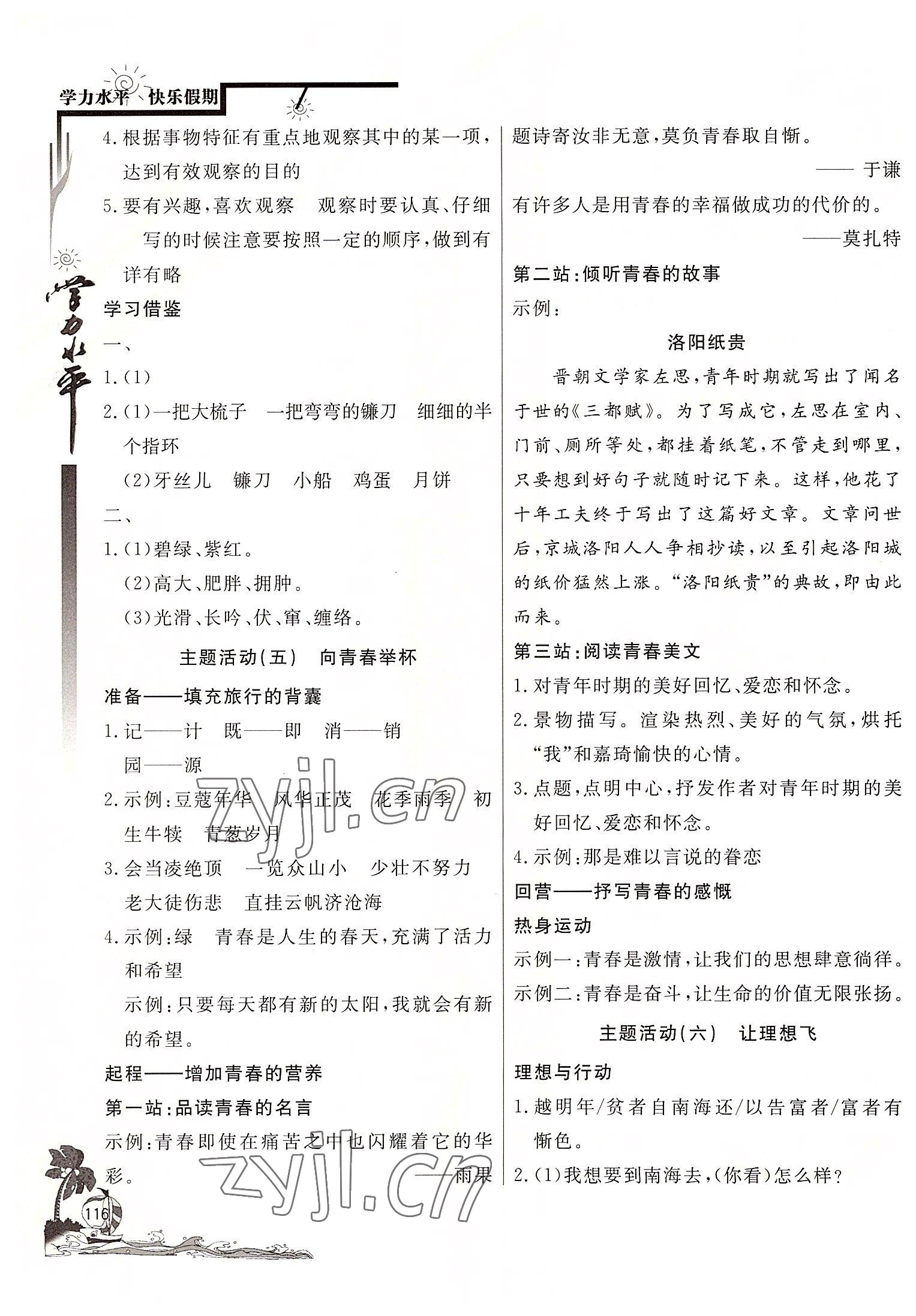 2022年学力水平快乐假期七年级语文人教版 第4页