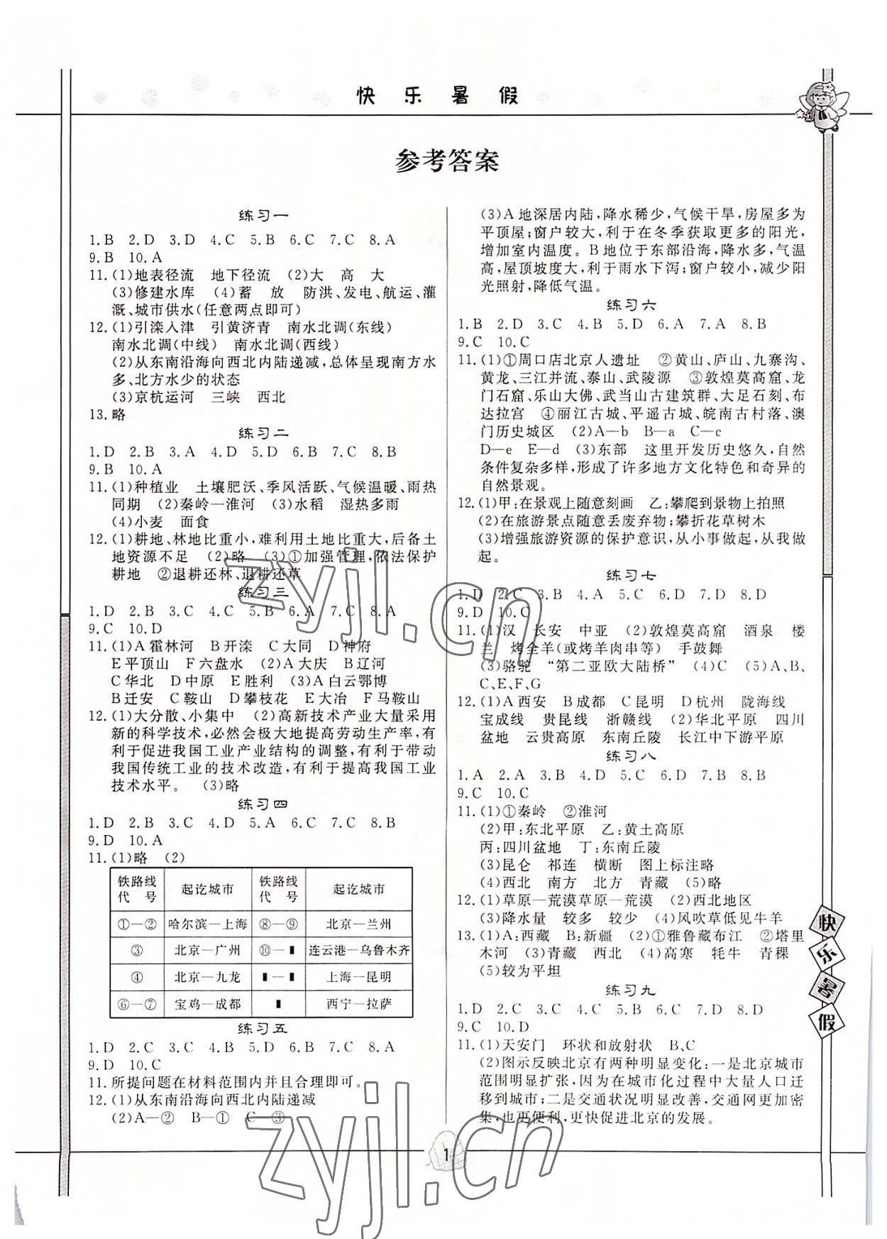 2022年Happy暑假作业快乐暑假七年级地理中图版武汉大学出版社 第1页
