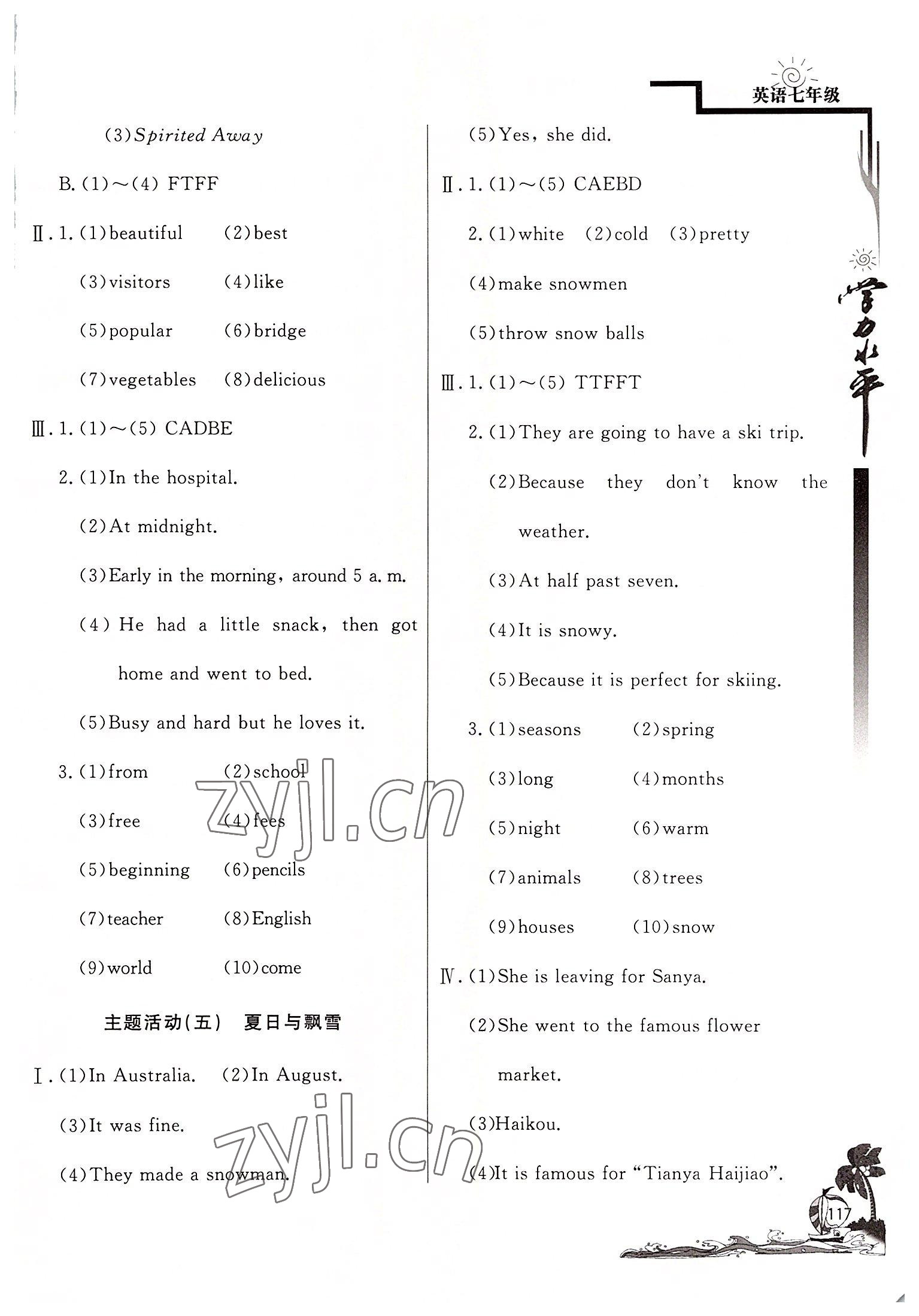 2022年学力水平快乐假期暑假七年级英语人教版北京教育出版社 参考答案第3页