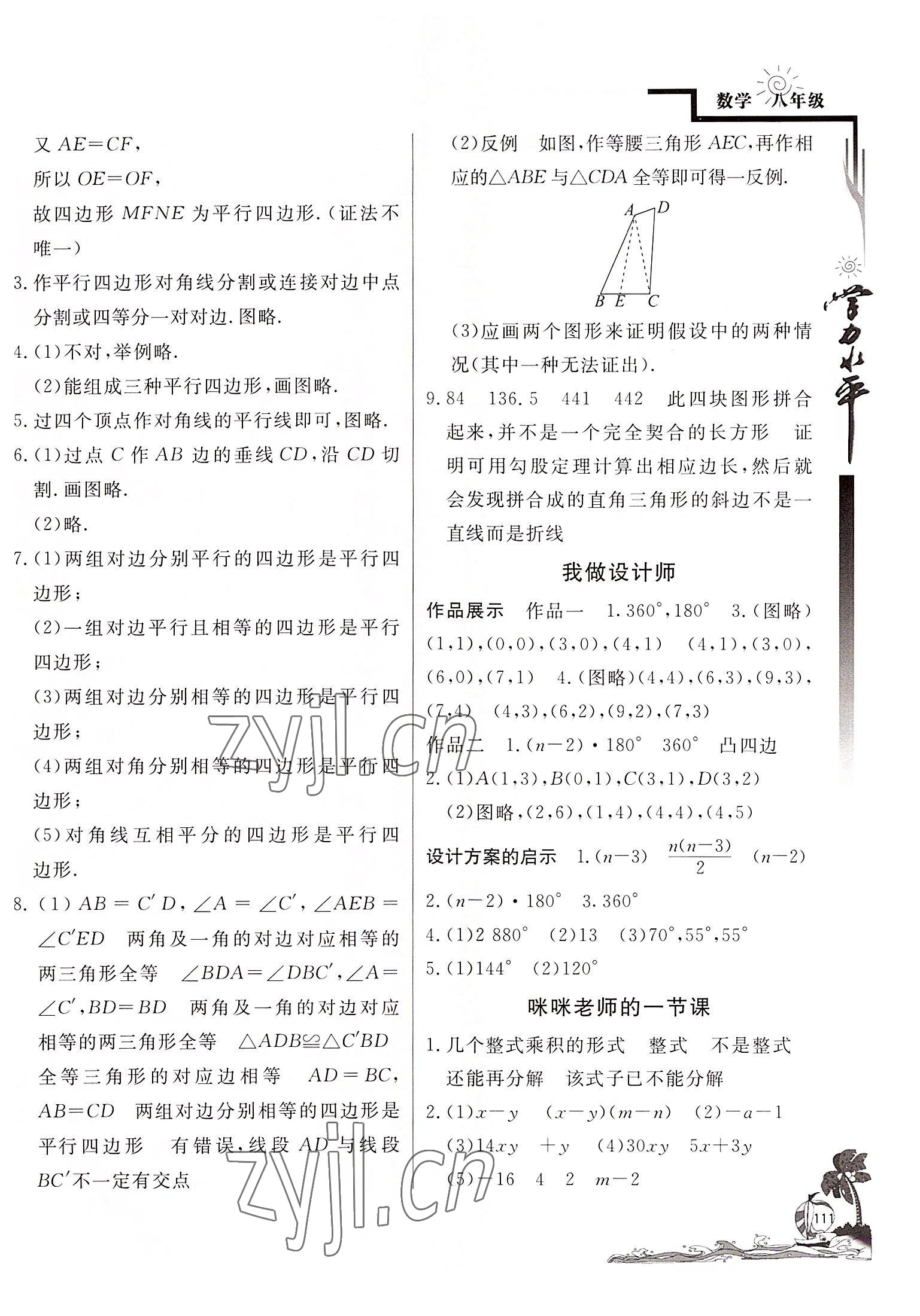 2022年学力水平快乐假暑假八年级数学北师大版 参考答案第2页