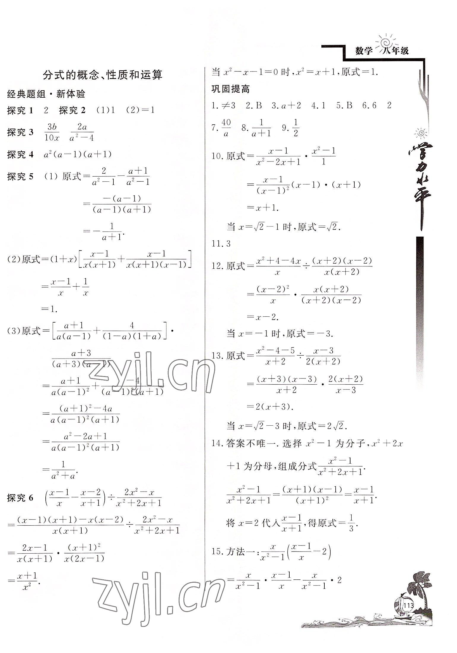 2022年学力水平快乐假暑假八年级数学北师大版 参考答案第4页