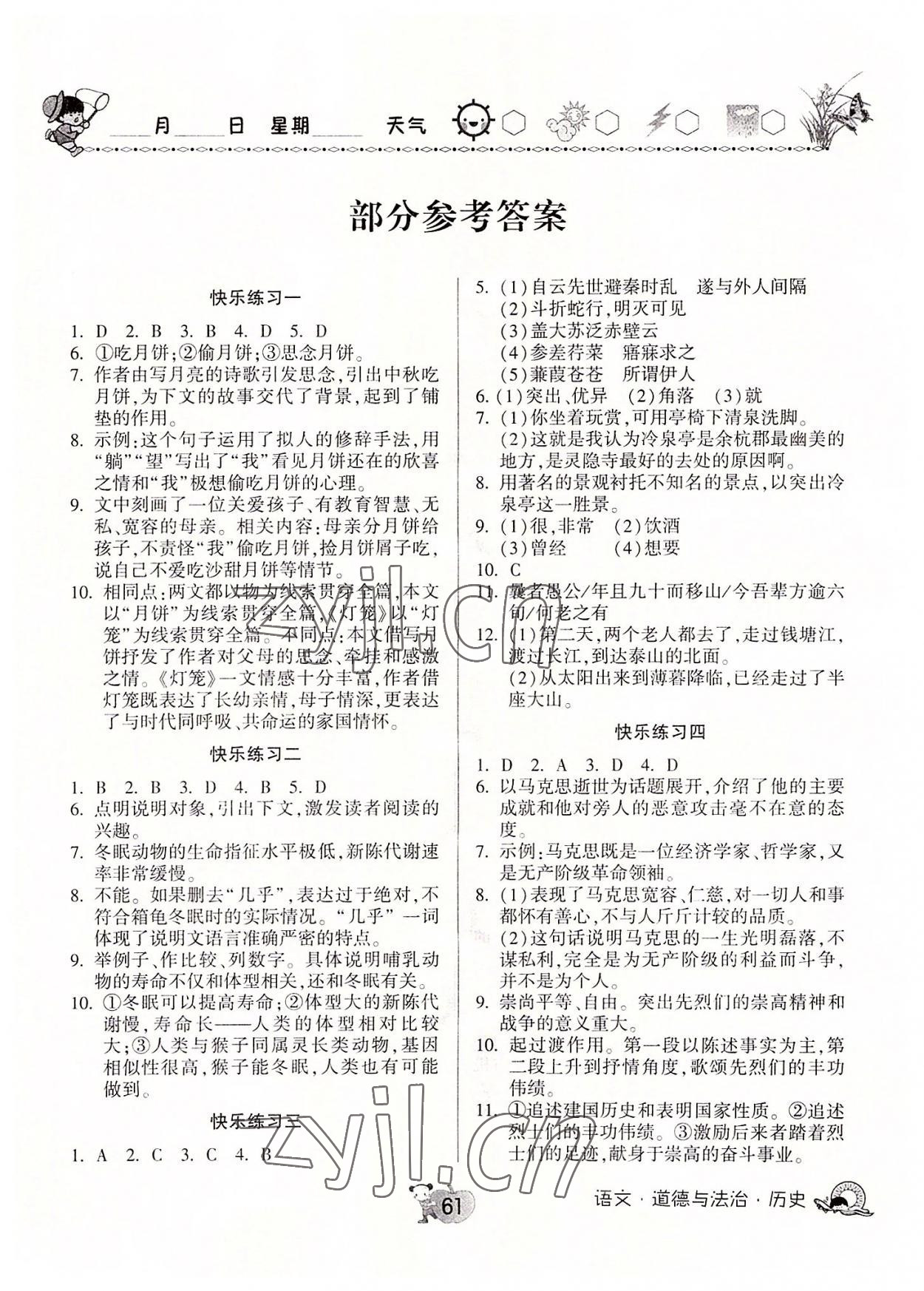 2022年快樂(lè)暑假天天練八年級(jí)語(yǔ)文道德與法治歷史 第1頁(yè)