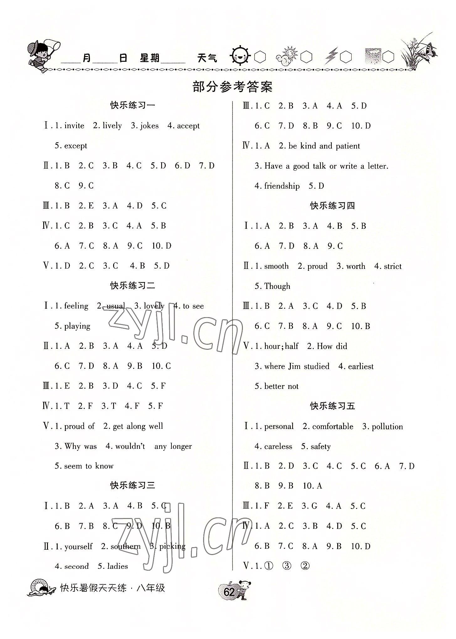 2022年快樂暑假天天練八年級英語地理合訂本 參考答案第1頁