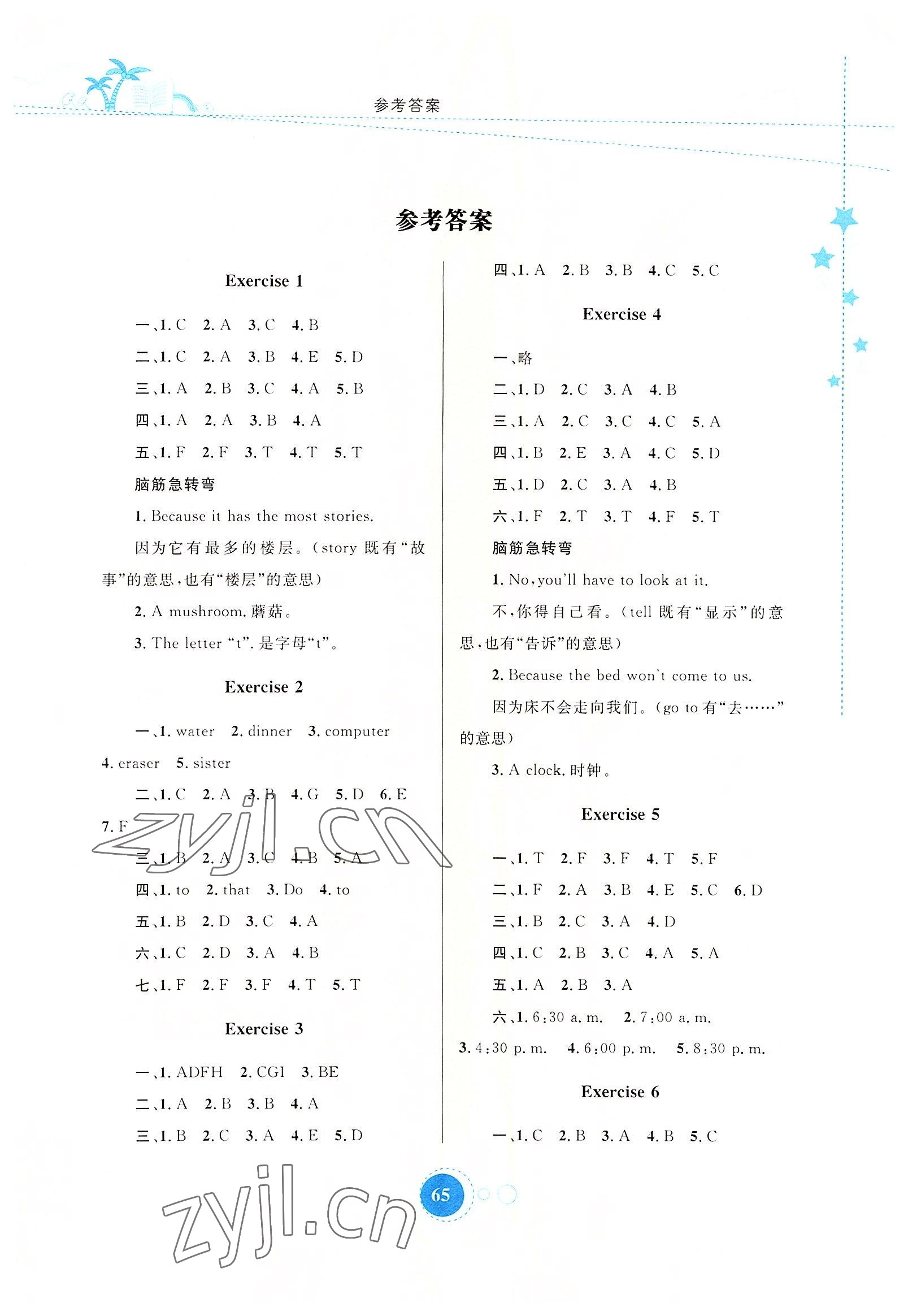 2022年暑假作业四年级英语内蒙古教育出版社 第1页