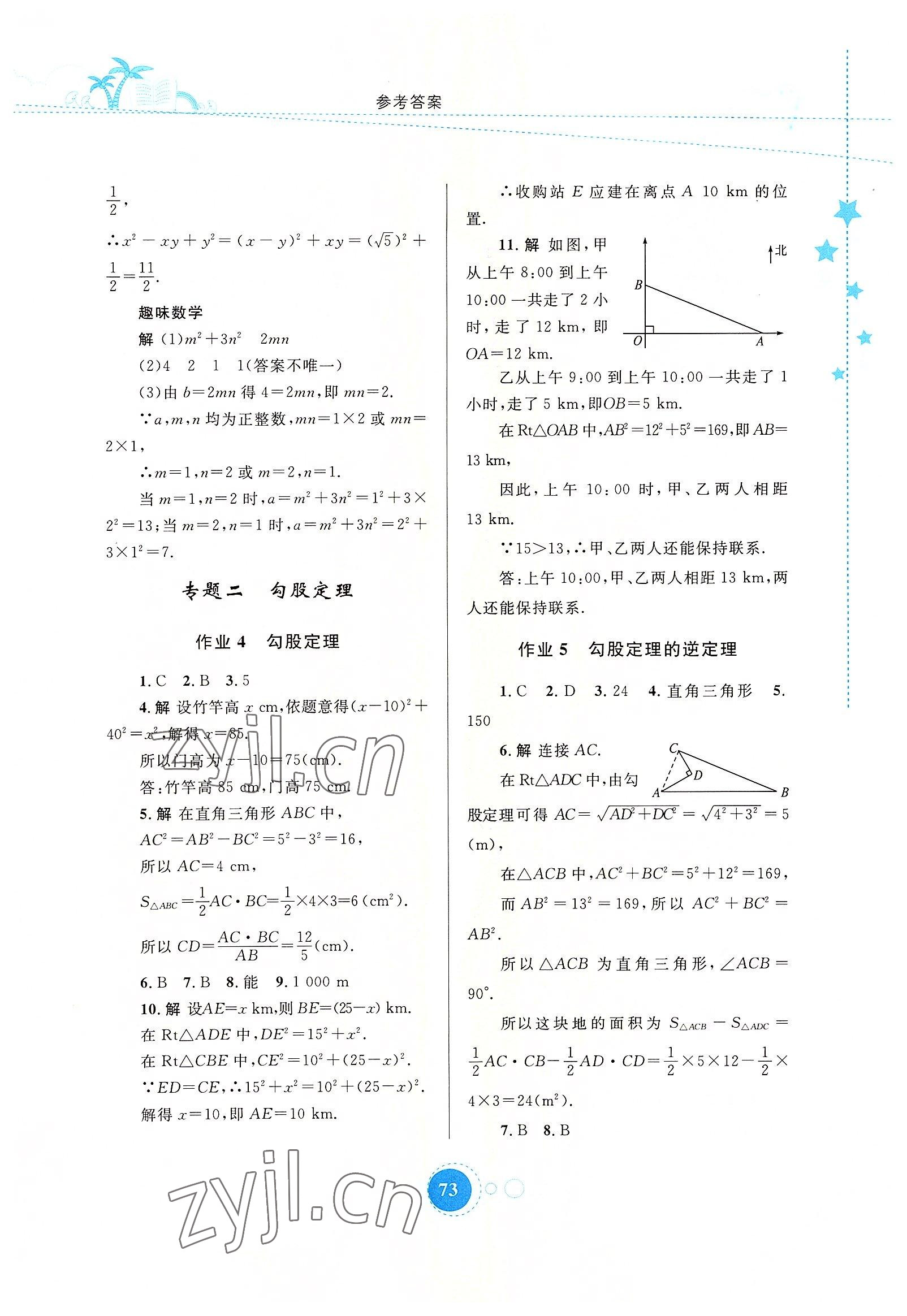 2022年暑假作業(yè)八年級數(shù)學(xué)內(nèi)蒙古教育出版社 參考答案第2頁