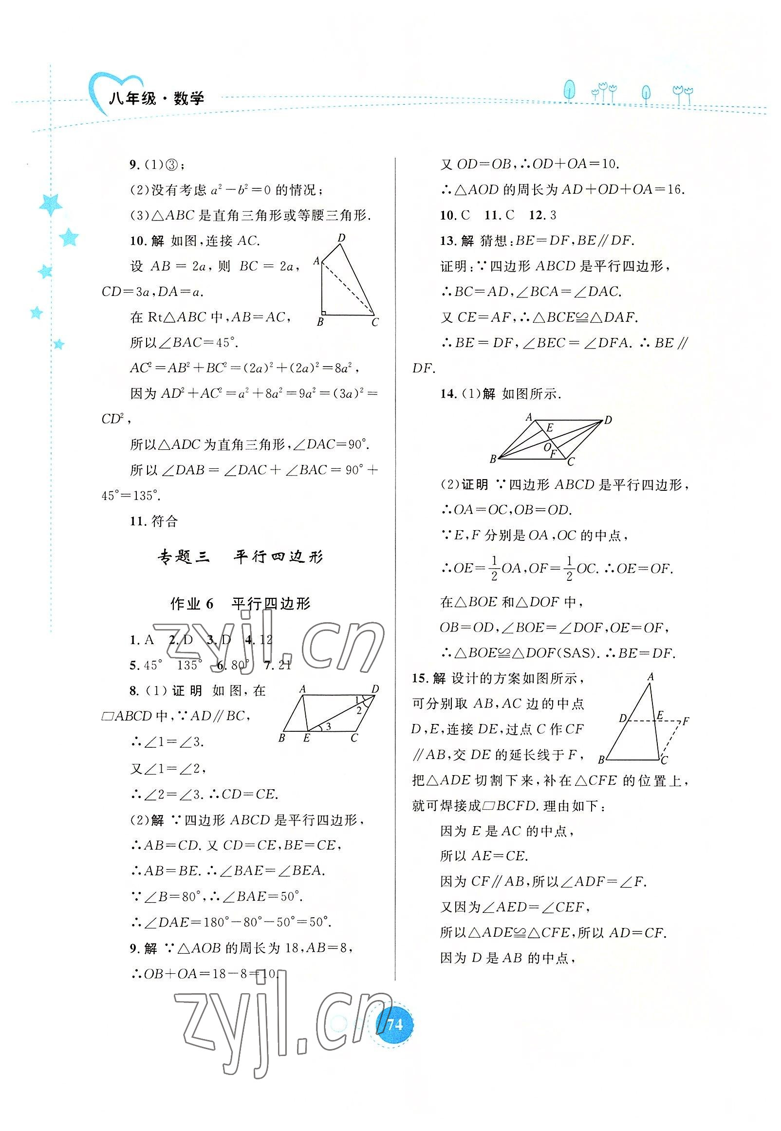 2022年暑假作业八年级数学内蒙古教育出版社 参考答案第3页