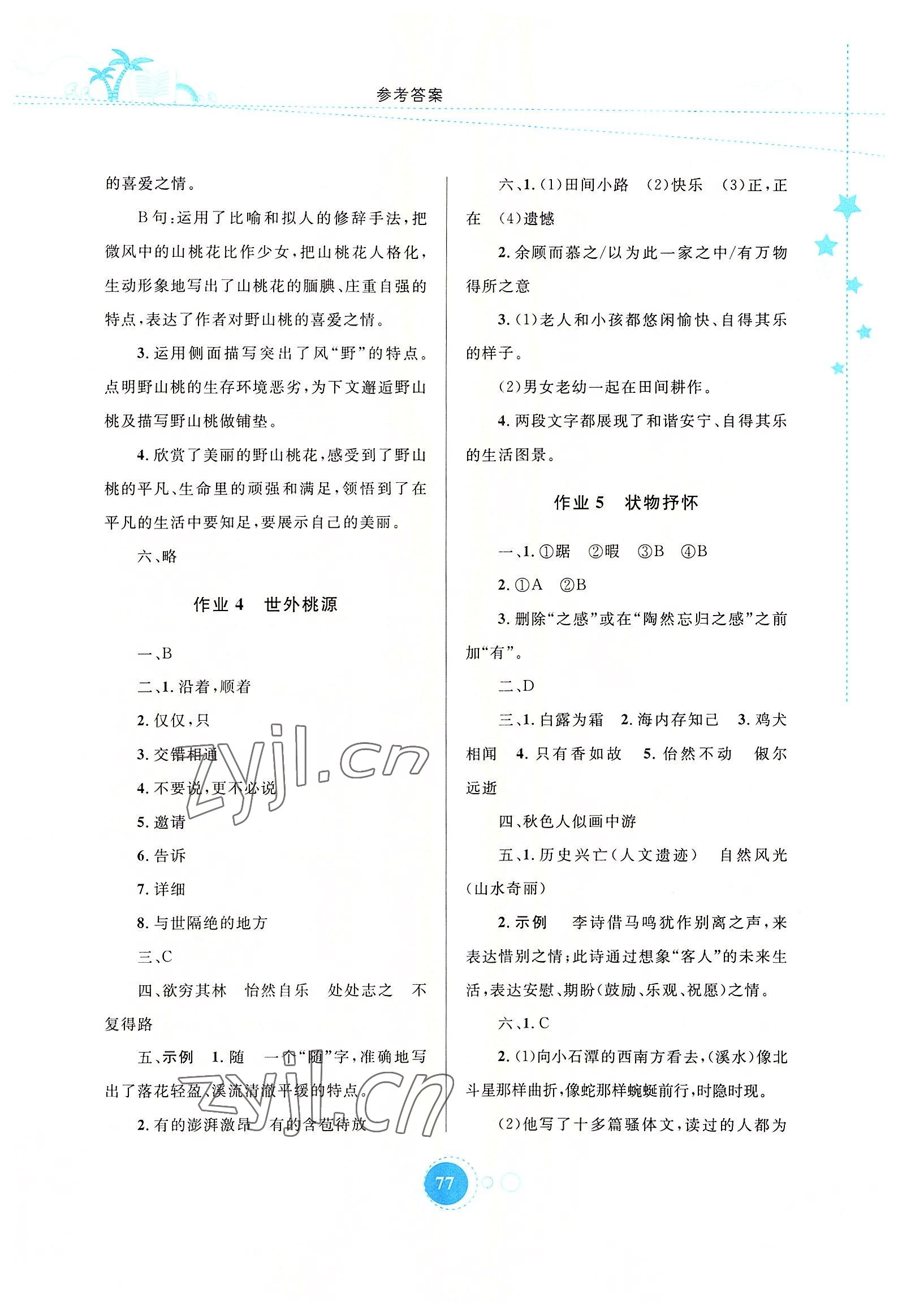 2022年暑假作业八年级语文内蒙古教育出版社 参考答案第2页