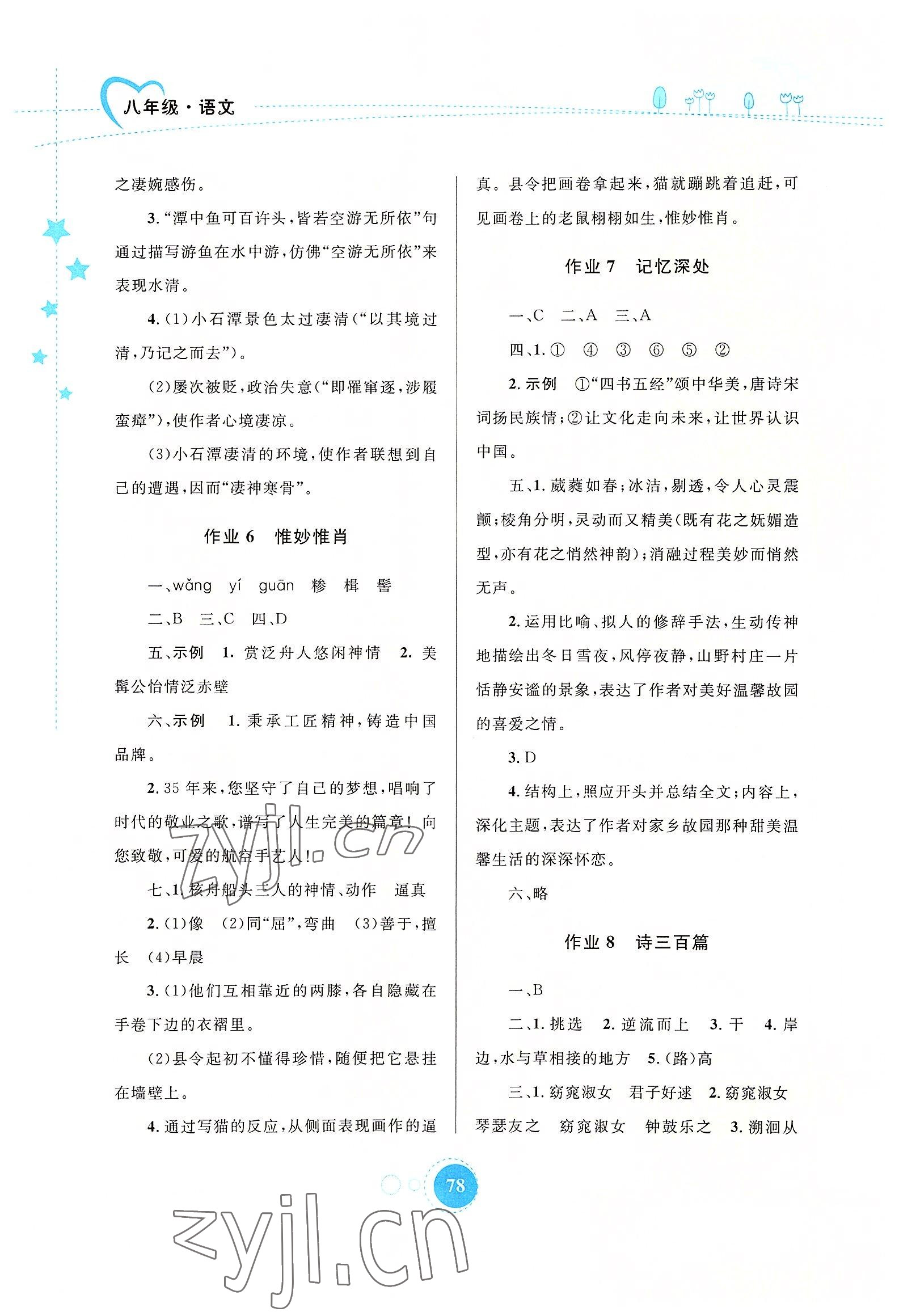 2022年暑假作业八年级语文内蒙古教育出版社 参考答案第3页