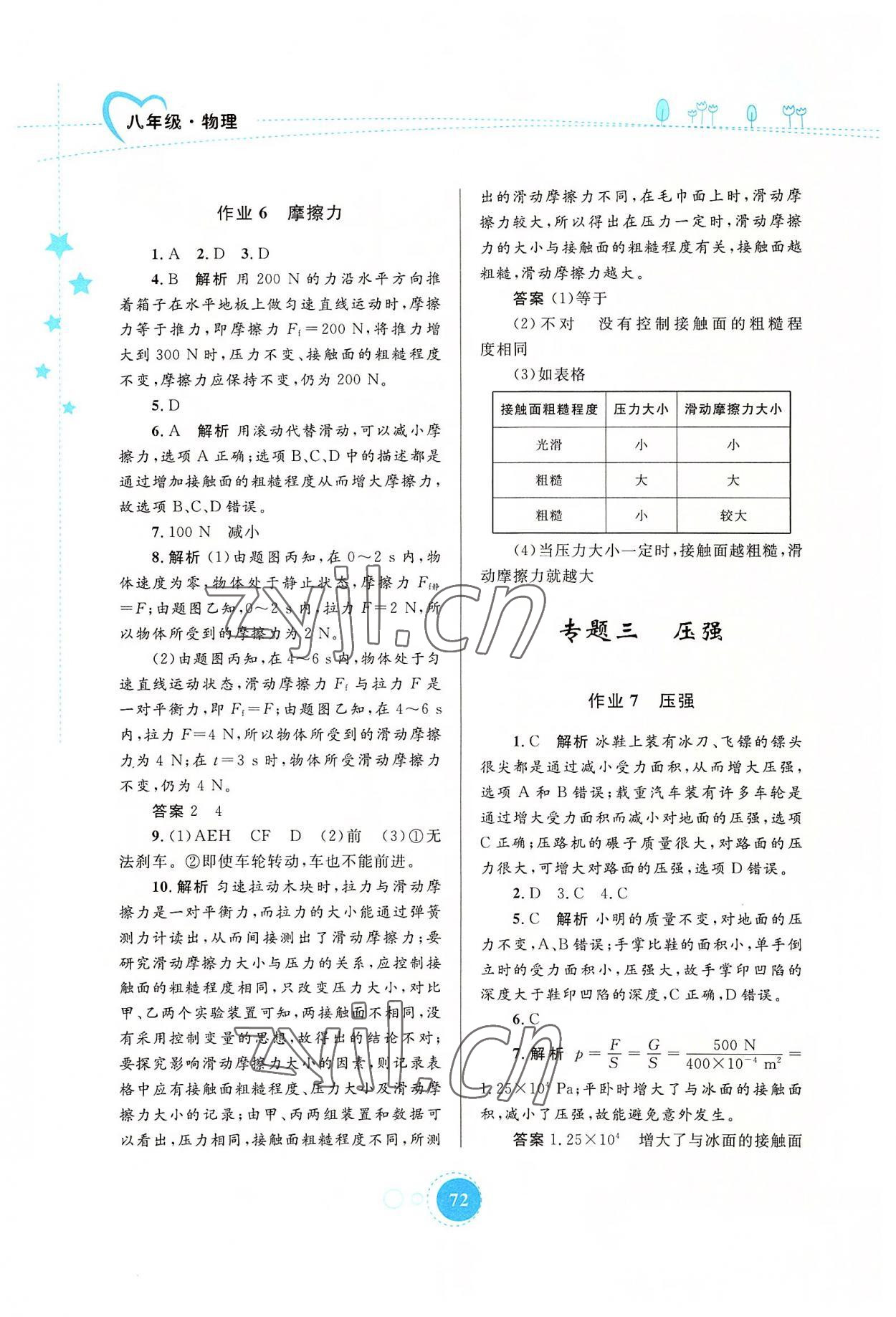 2022年暑假作业八年级物理内蒙古教育出版社 参考答案第3页