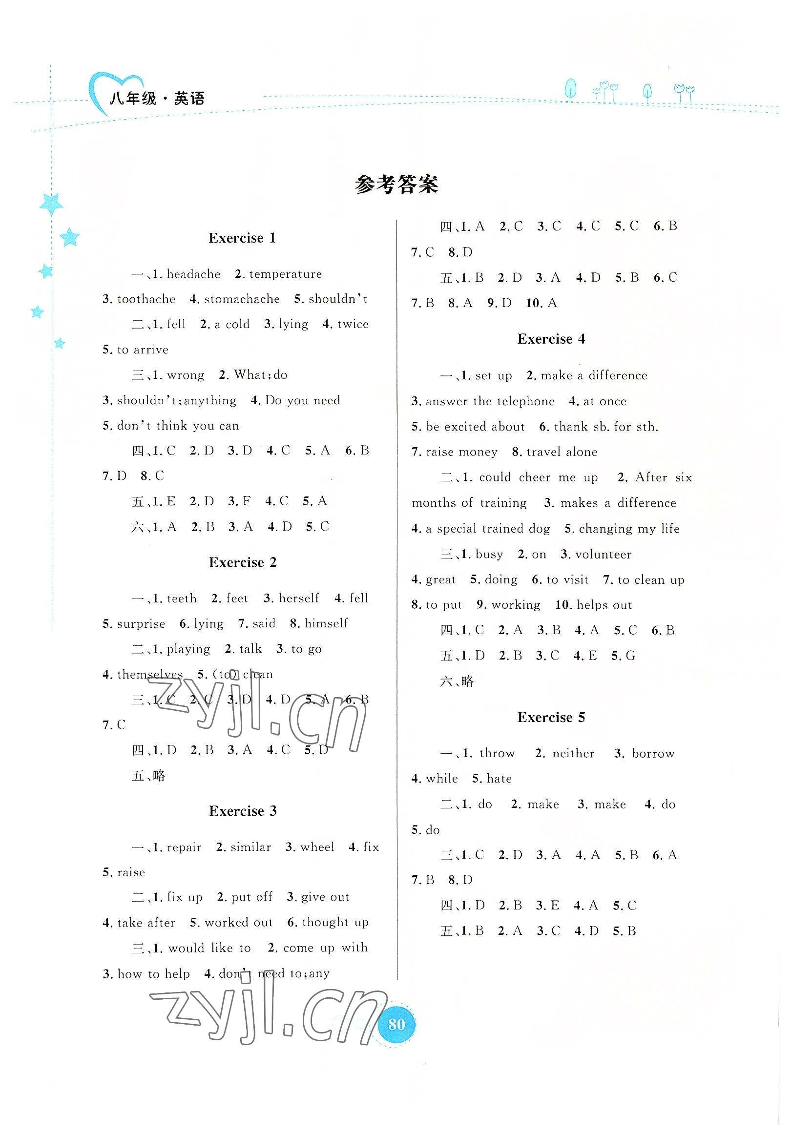 2022年暑假作業(yè)八年級英語內蒙古教育出版社 參考答案第1頁