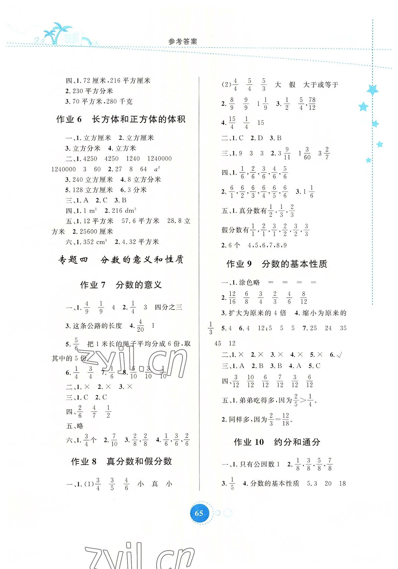 2022年暑假作业五年级数学内蒙古教育出版社 参考答案第2页