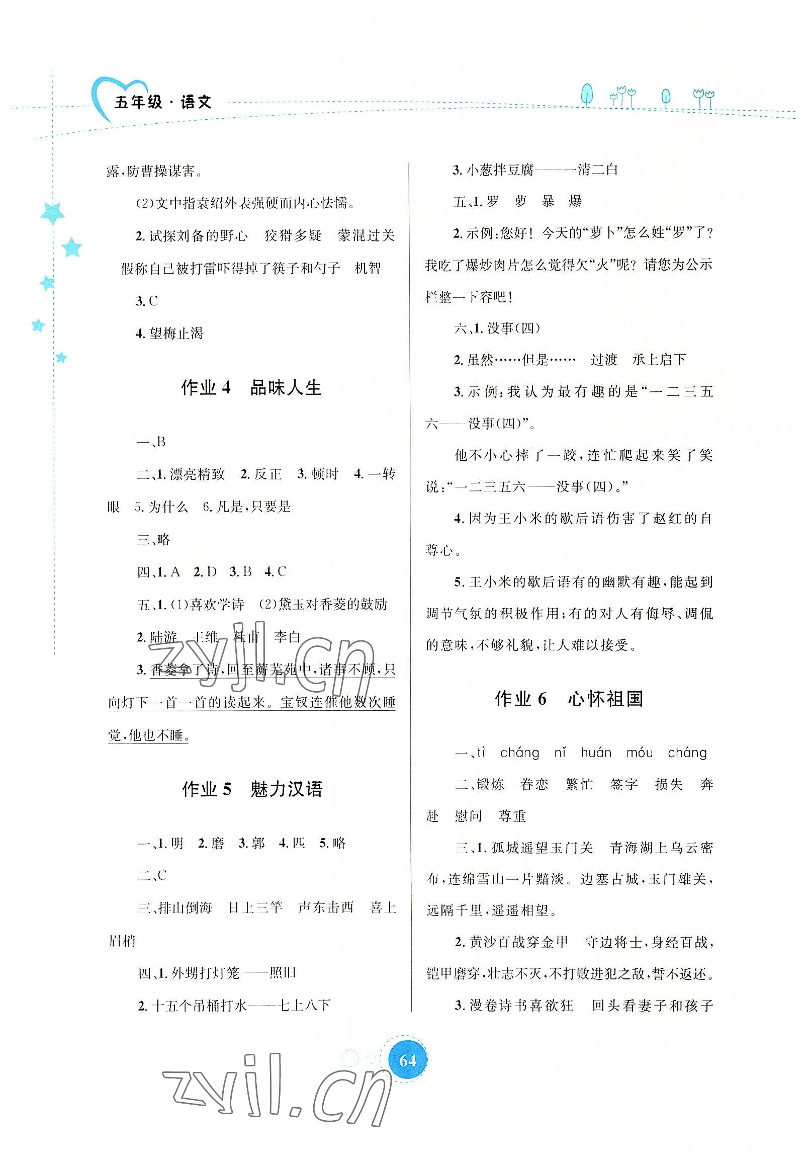 2022年暑假作业五年级语文内蒙古教育出版社 第2页