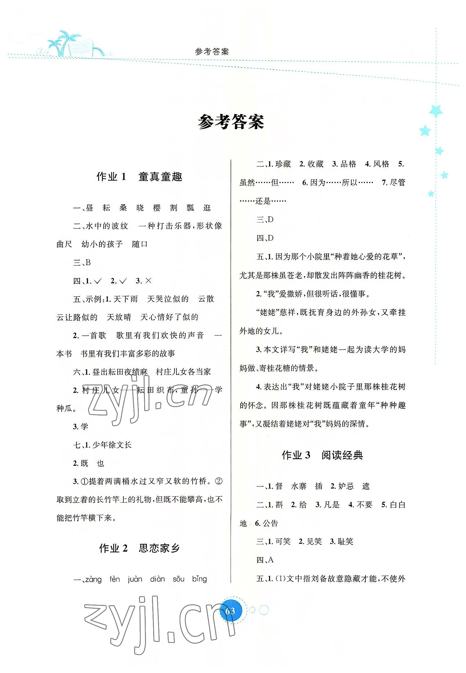 2022年暑假作业五年级语文内蒙古教育出版社 第1页