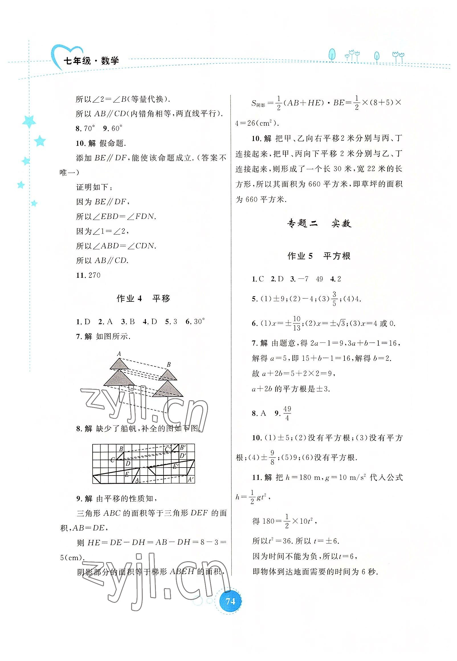 2022年暑假作业七年级数学内蒙古教育出版社 第2页