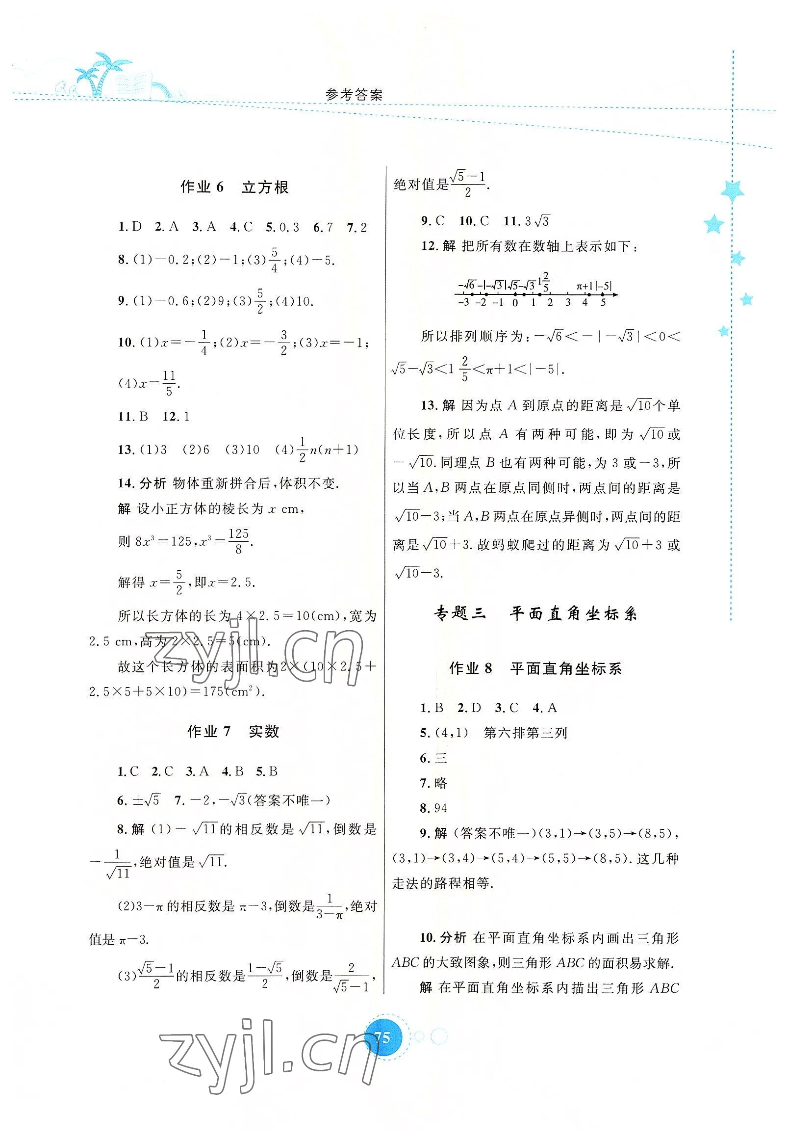2022年暑假作业七年级数学内蒙古教育出版社 第3页