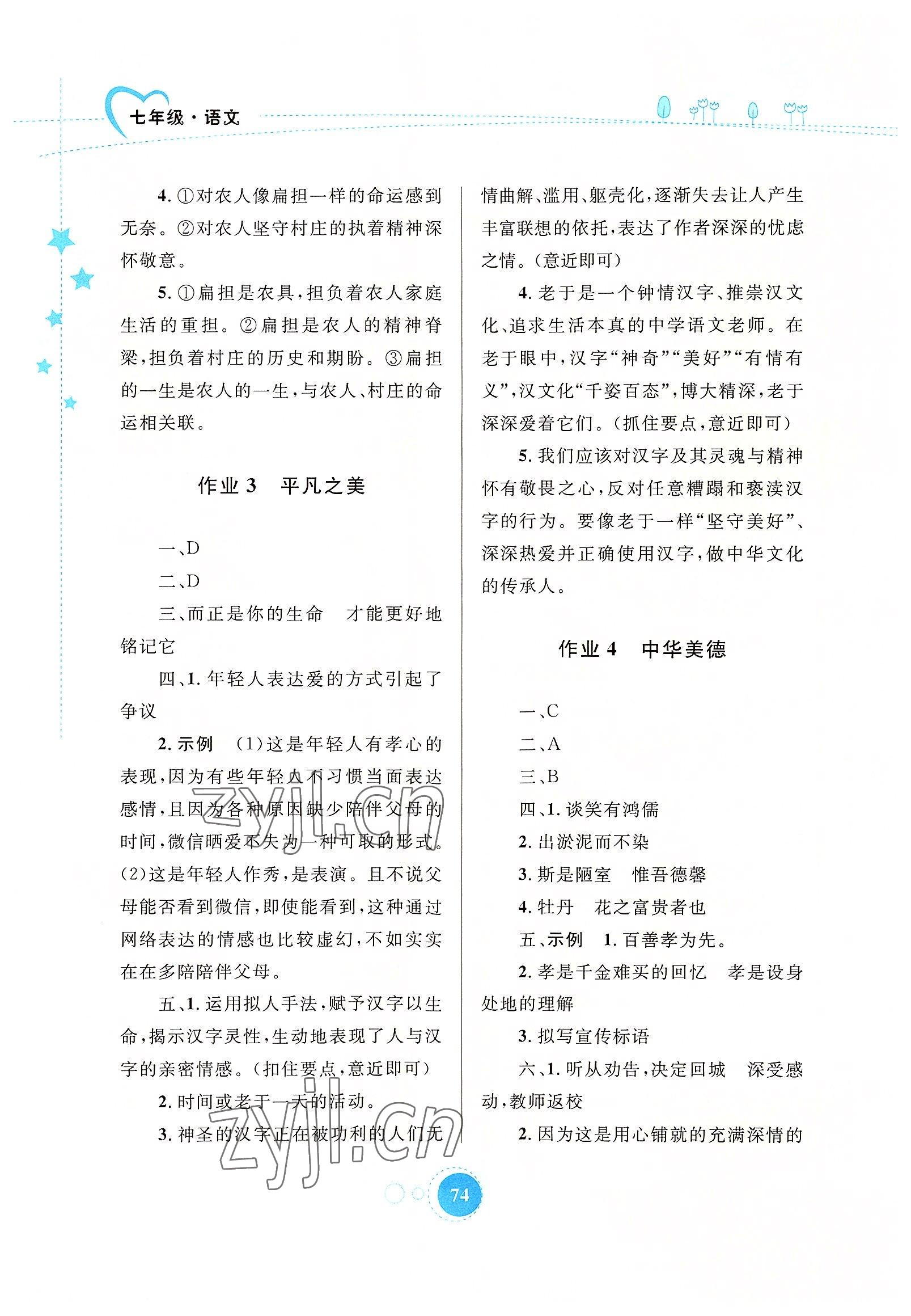 2022年暑假作业七年级语文内蒙古教育出版社 第2页