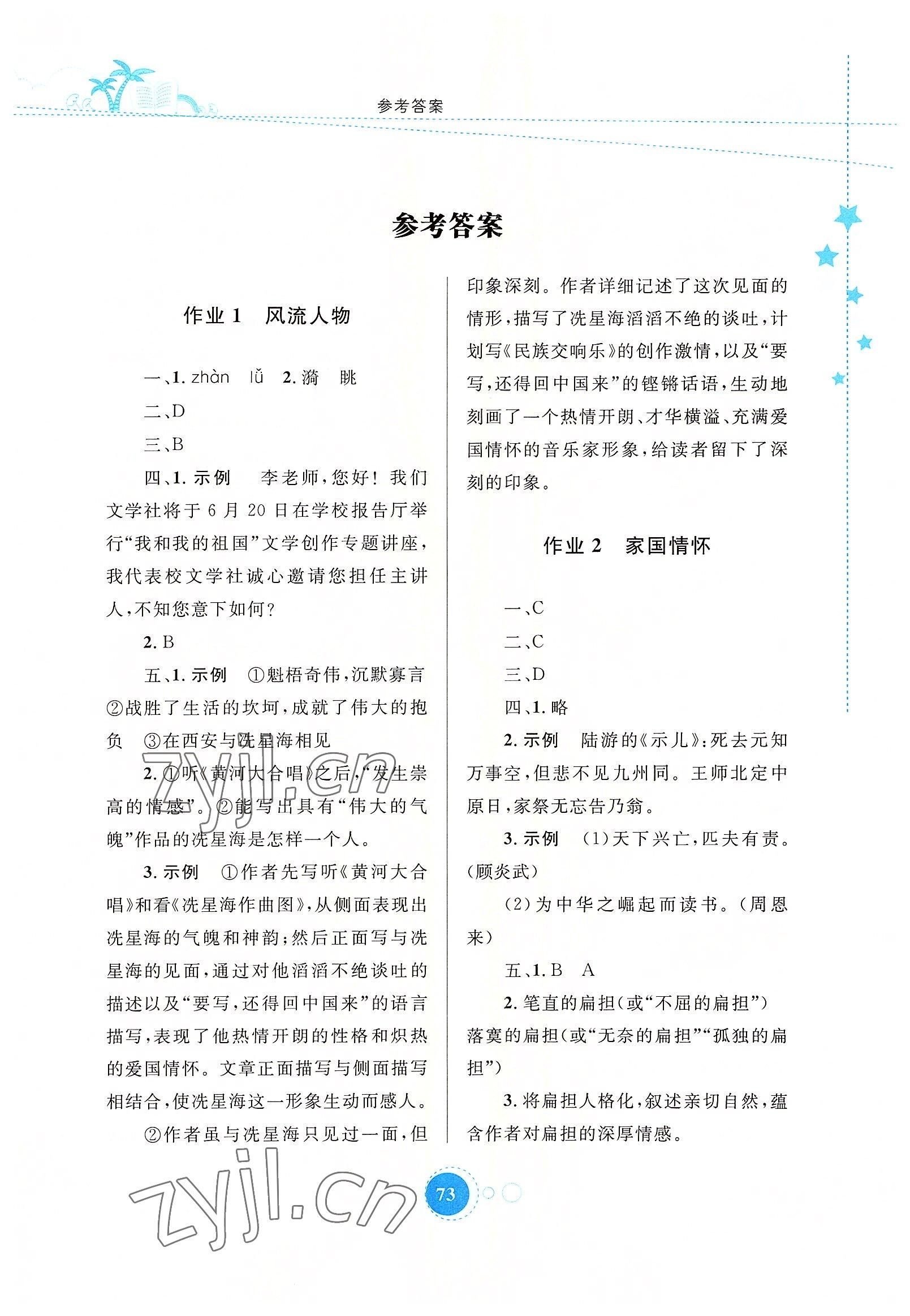 2022年暑假作业七年级语文内蒙古教育出版社 第1页