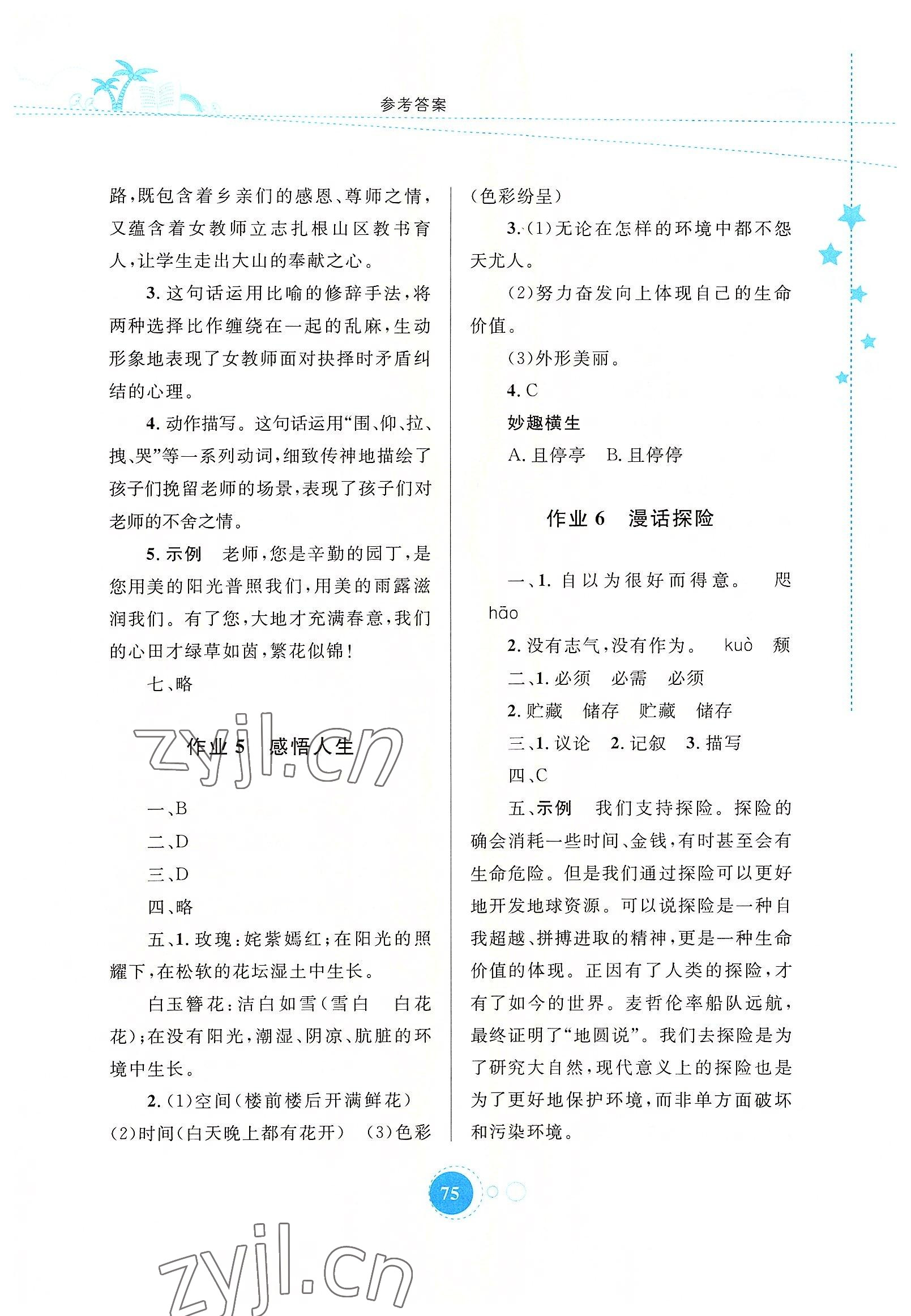 2022年暑假作业七年级语文内蒙古教育出版社 第3页