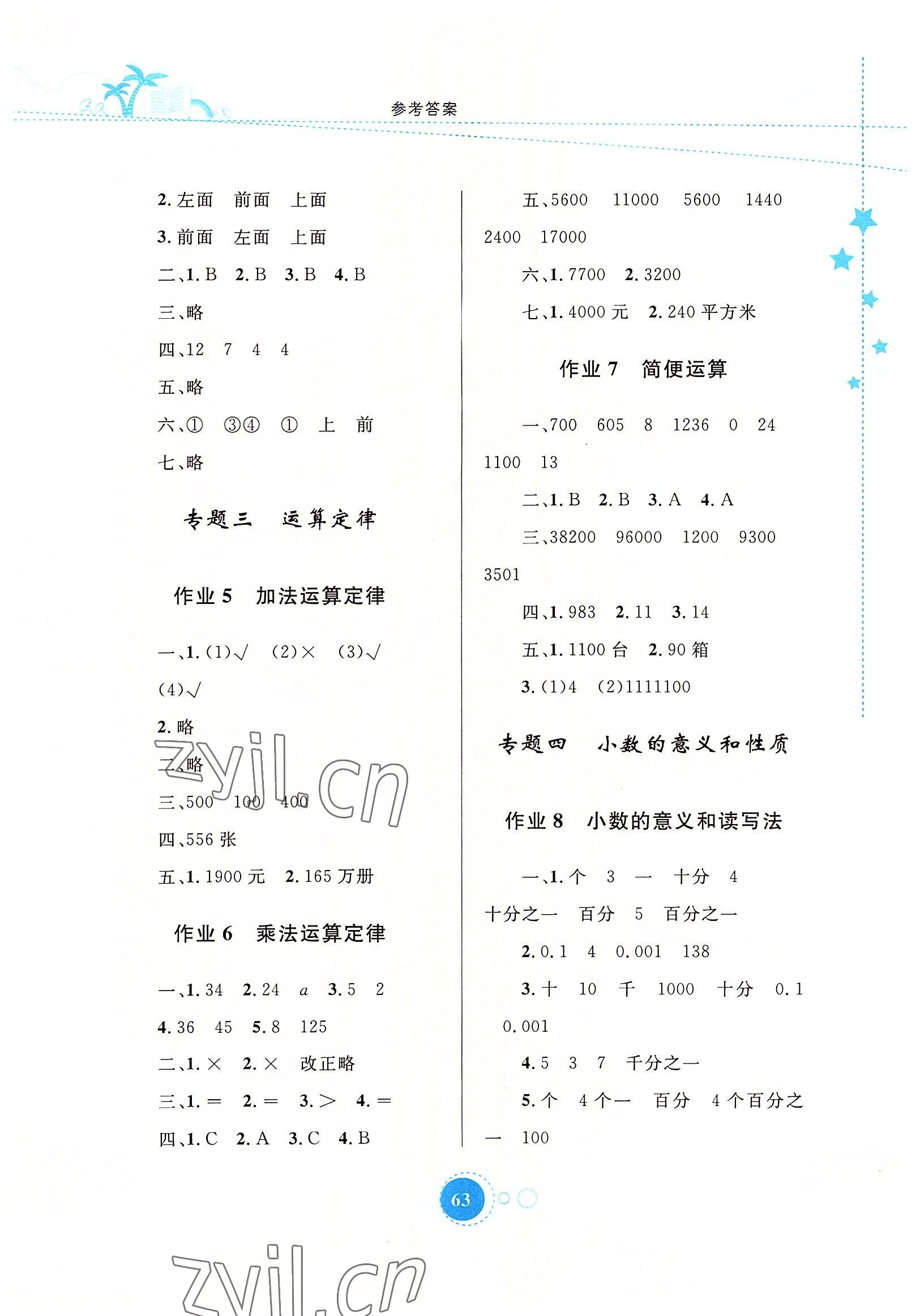 2022年暑假作业四年级数学内蒙古教育出版社 参考答案第2页