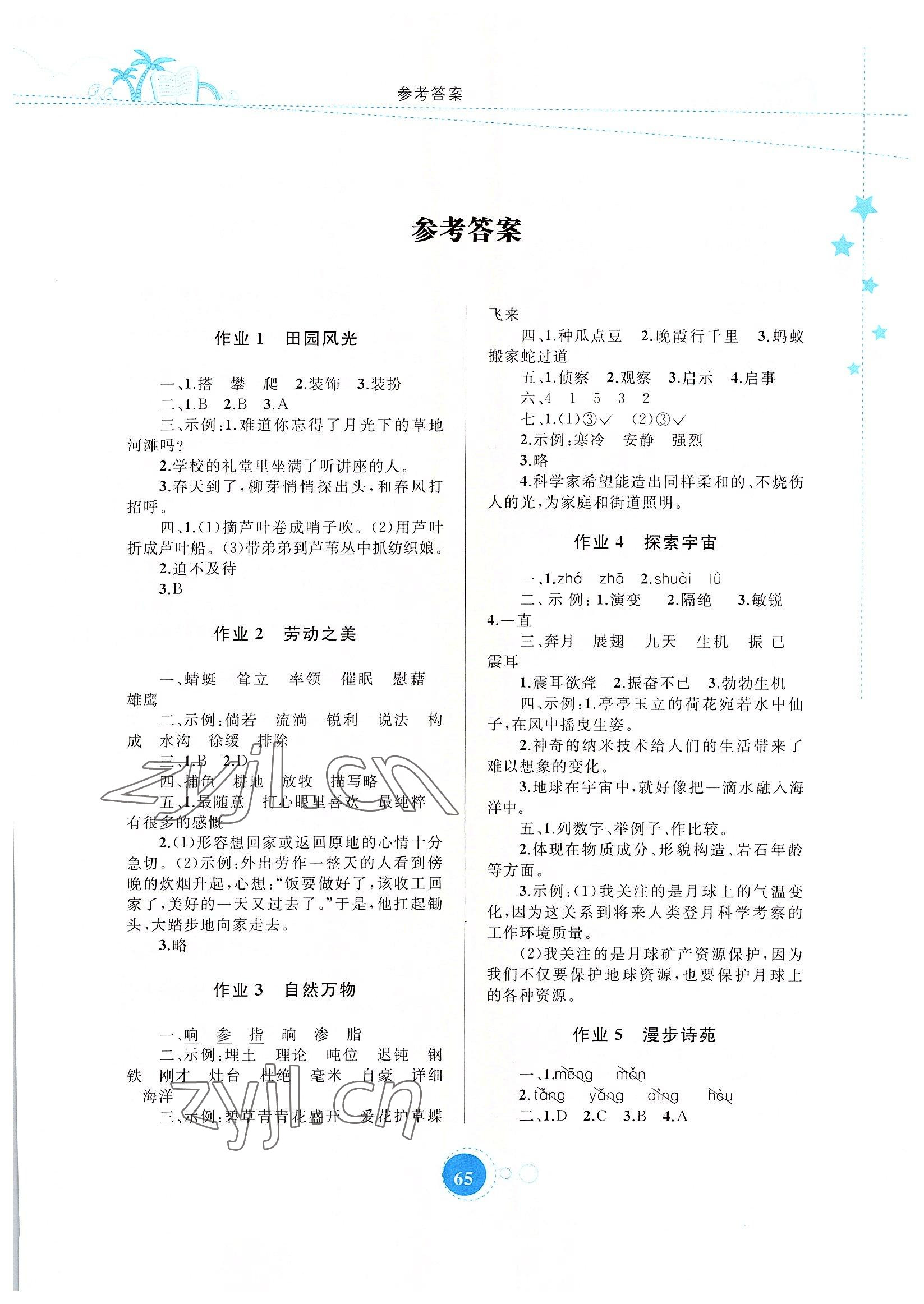 2022年暑假作业四年级语文内蒙古教育出版社 第1页