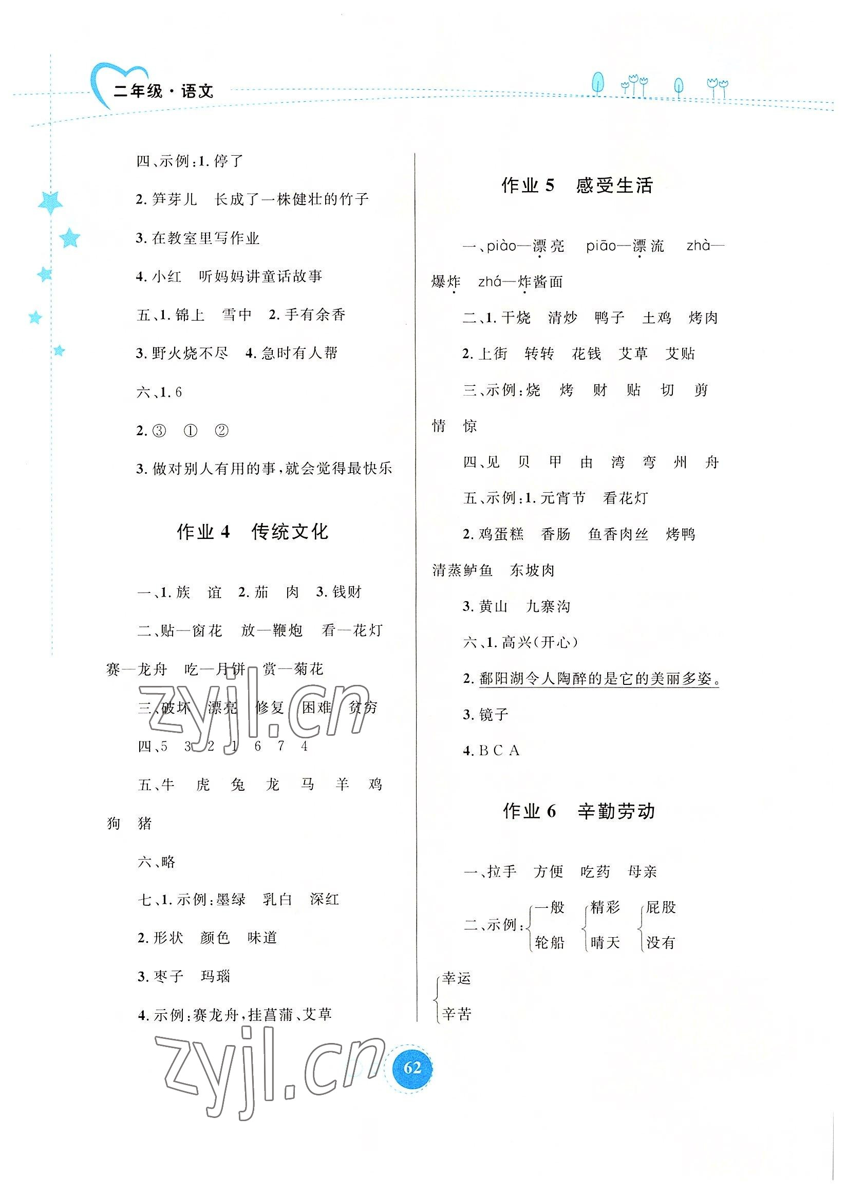 2022年暑假作业二年级语文内蒙古教育出版社 第2页