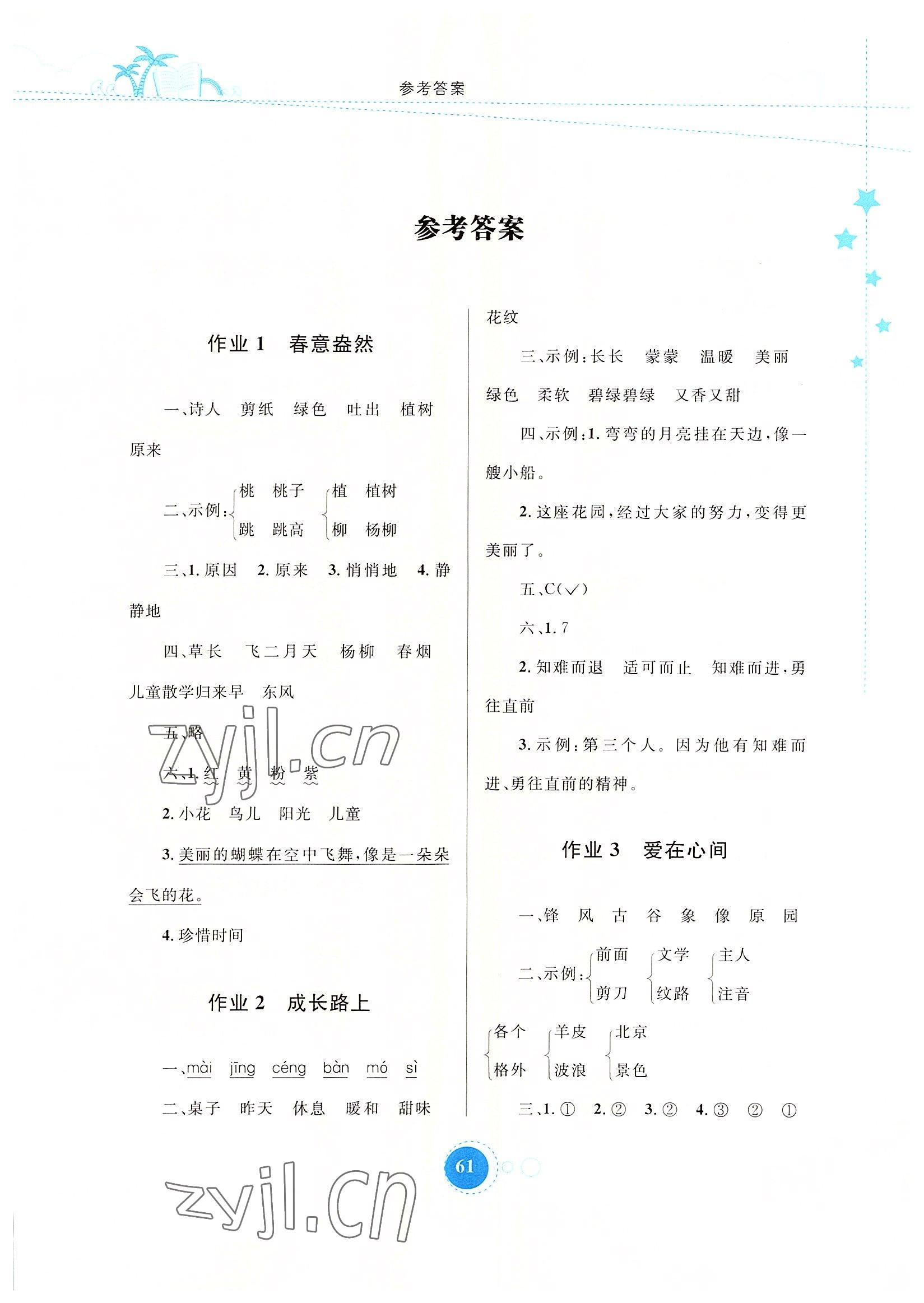 2022年暑假作业二年级语文内蒙古教育出版社 第1页