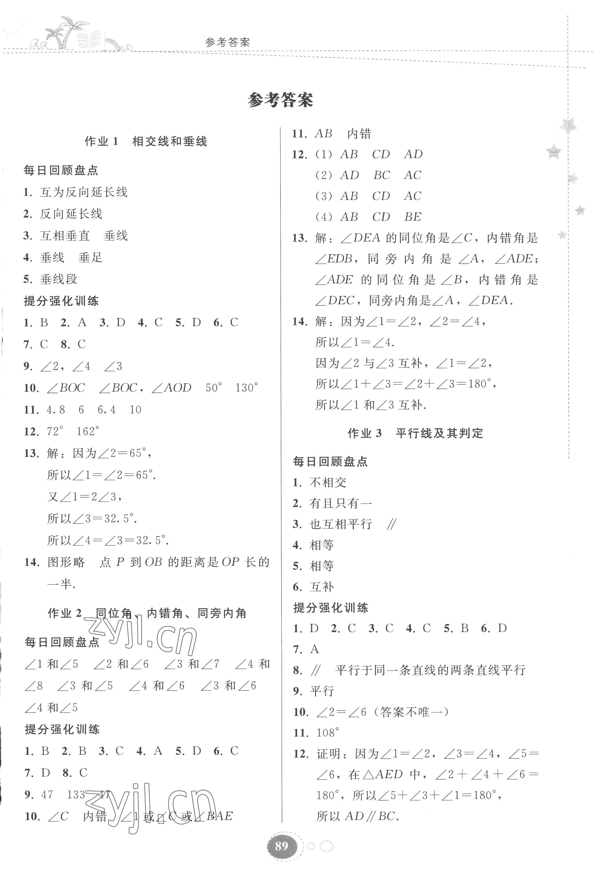 2022年暑假作业七年级数学人教版贵州人民出版社 第1页