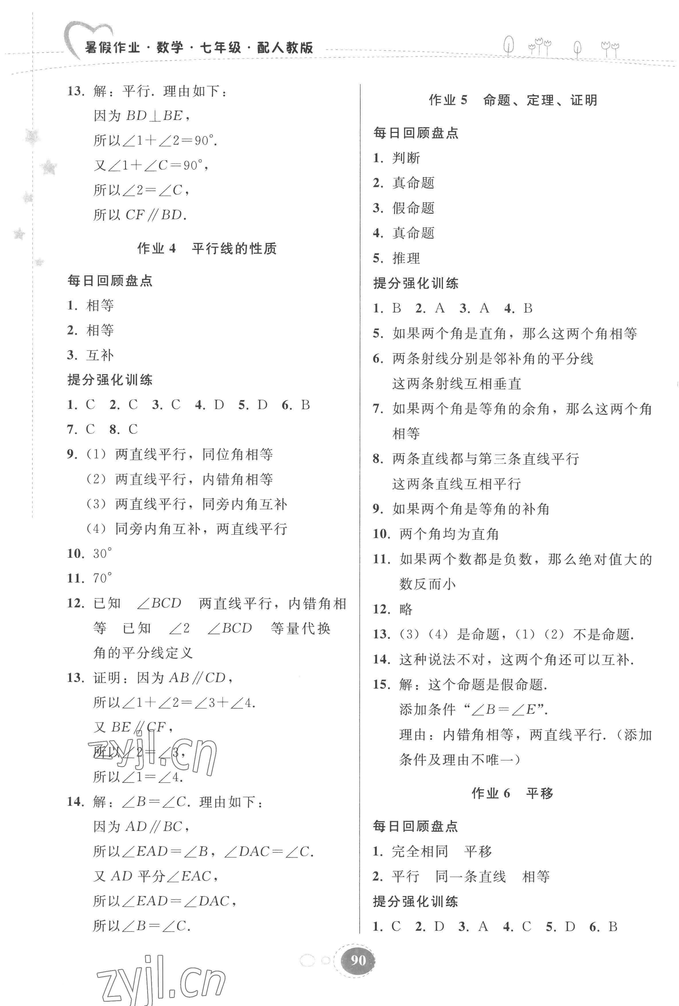 2022年暑假作业七年级数学人教版贵州人民出版社 第2页