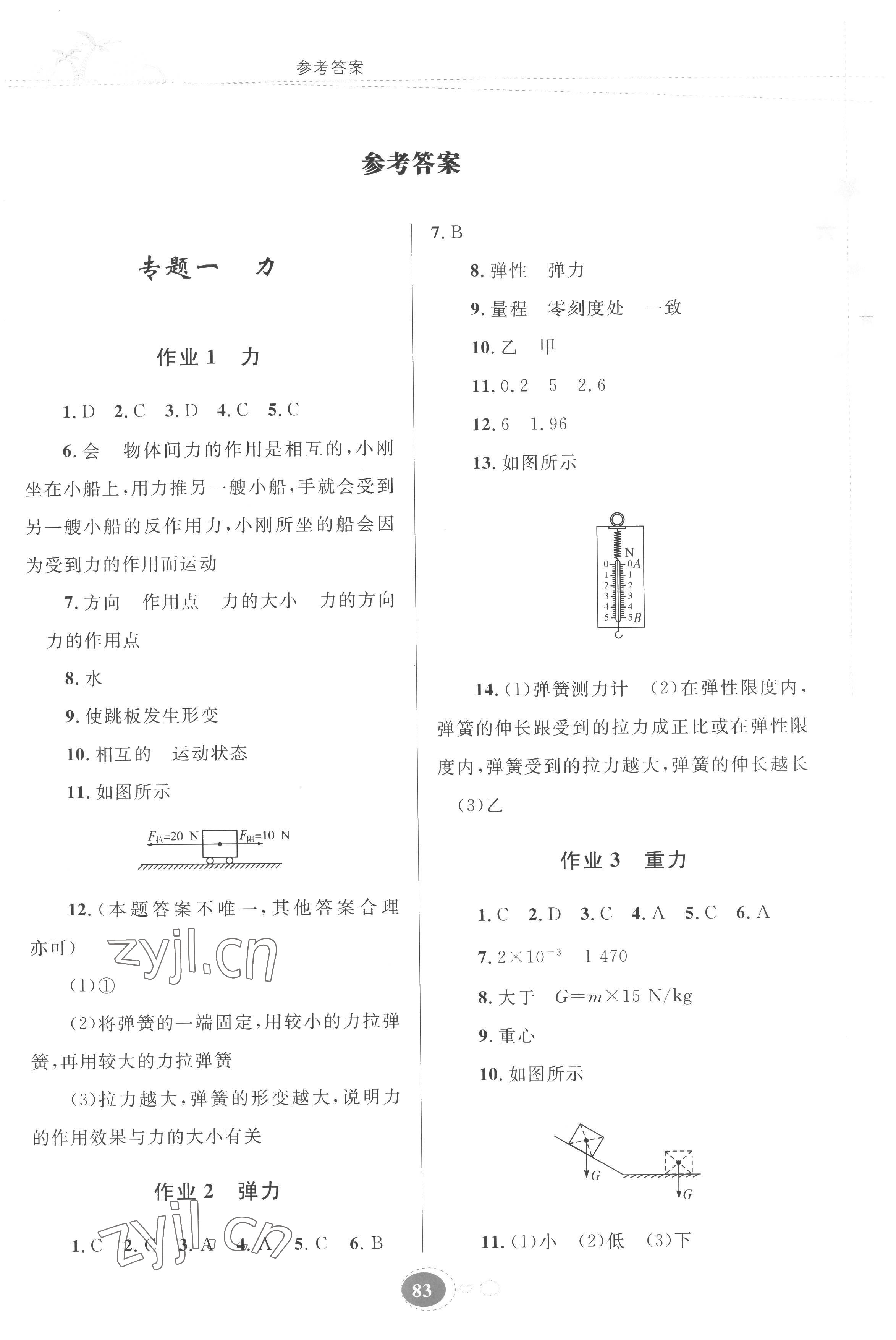 2022年暑假作業(yè)八年級物理人教版貴州人民出版社 第1頁