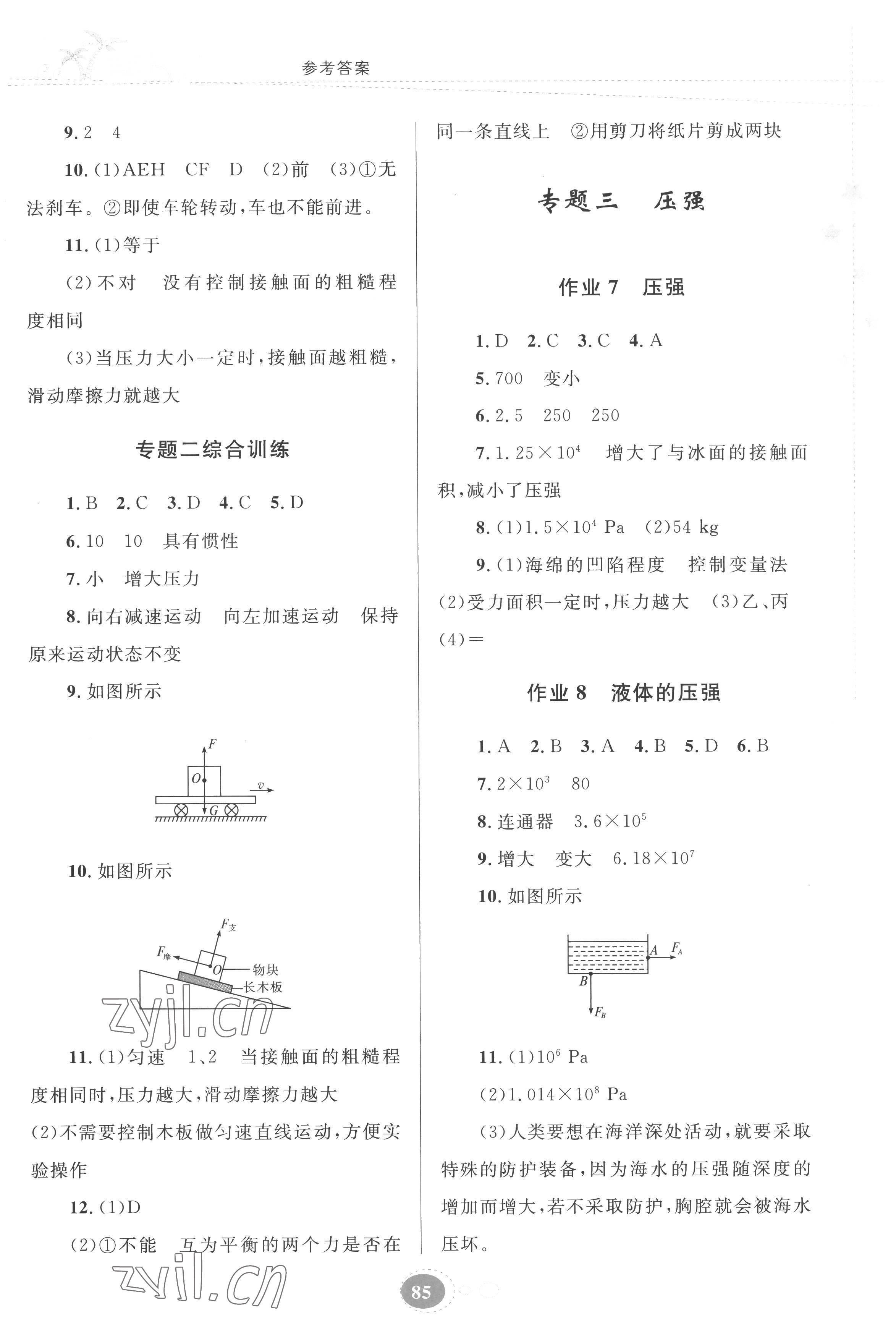 2022年暑假作业八年级物理人教版贵州人民出版社 第3页