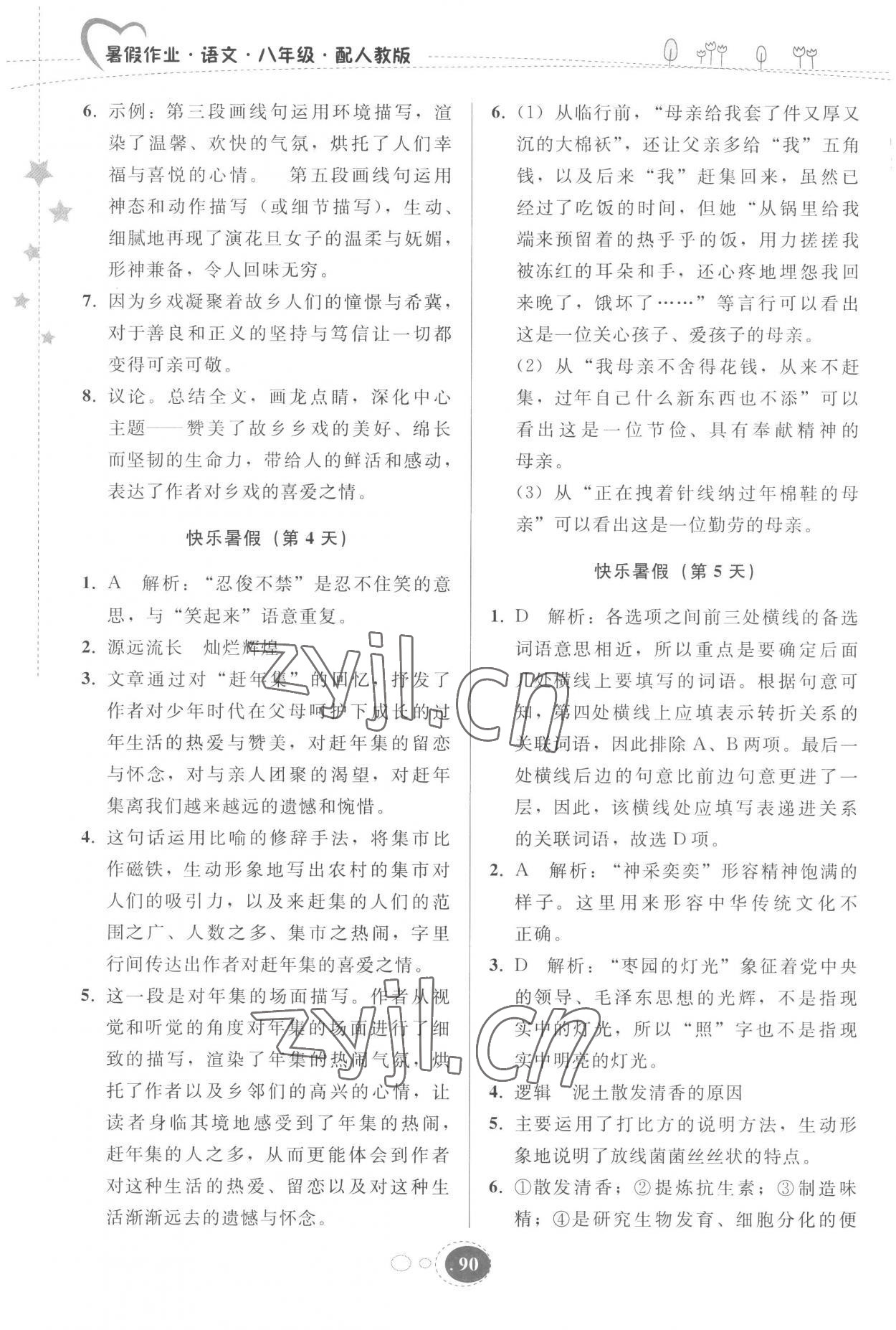 2022年暑假作业八年级语文人教版贵州人民出版社 第2页